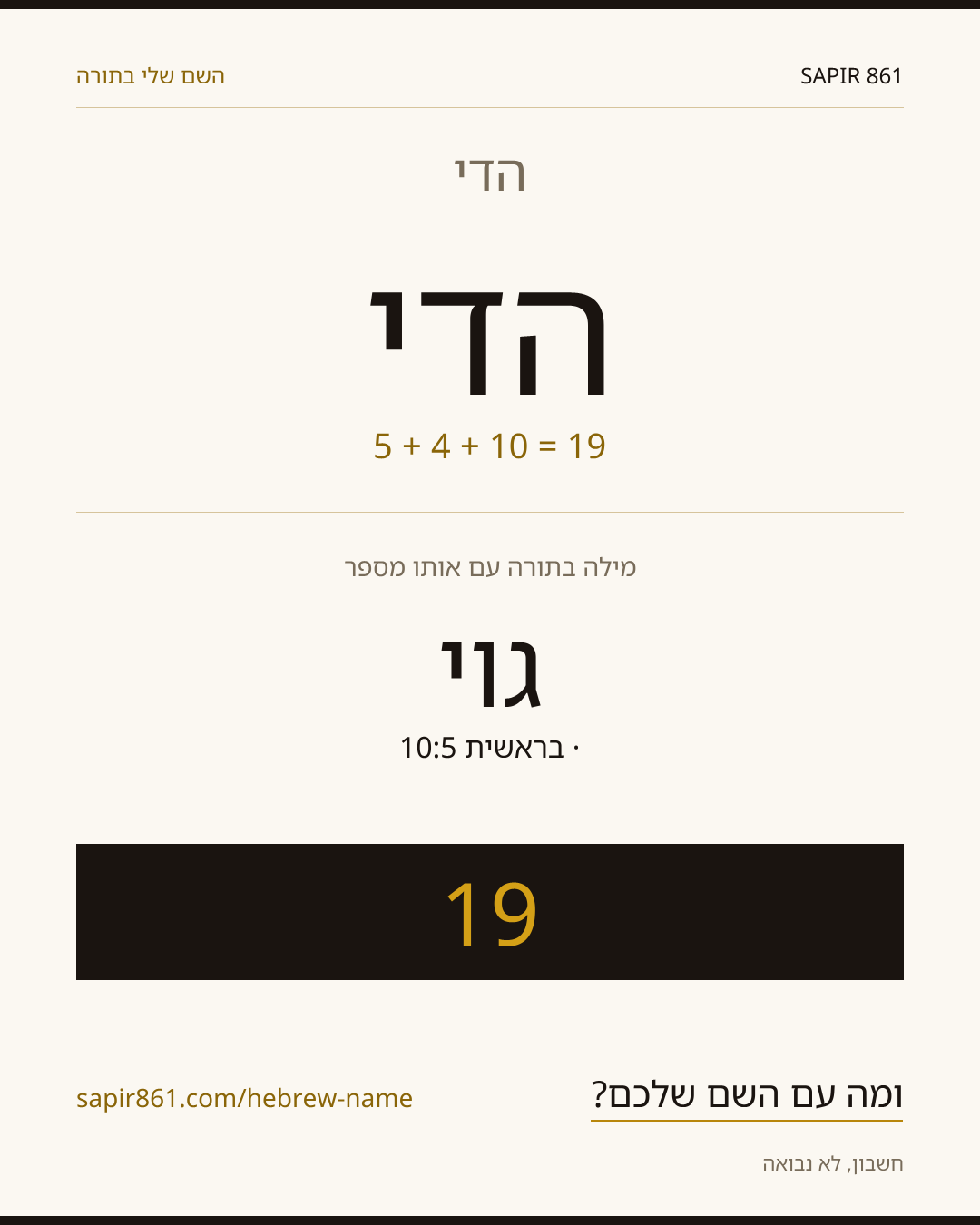 הדי — הדי