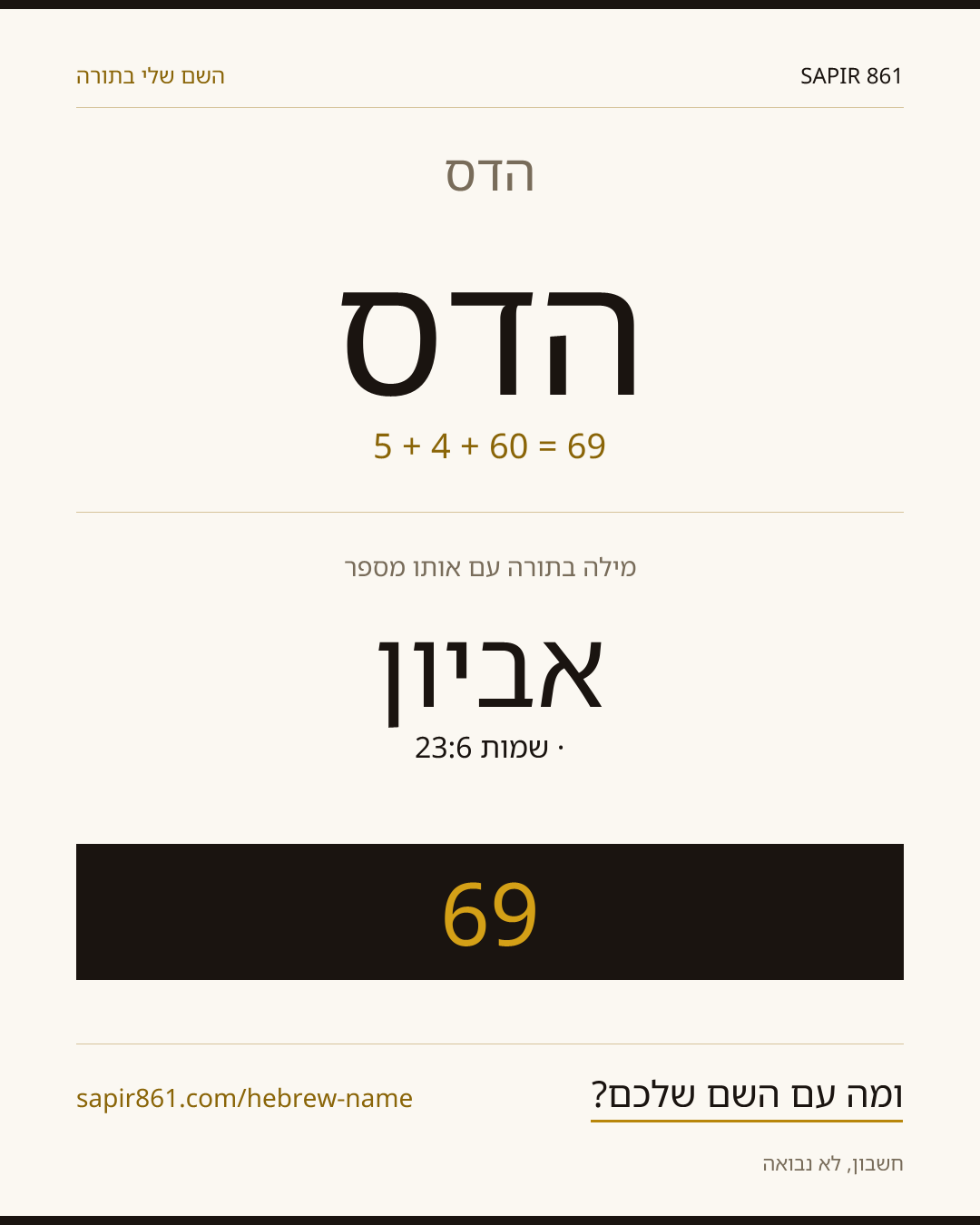 הדס — הדס