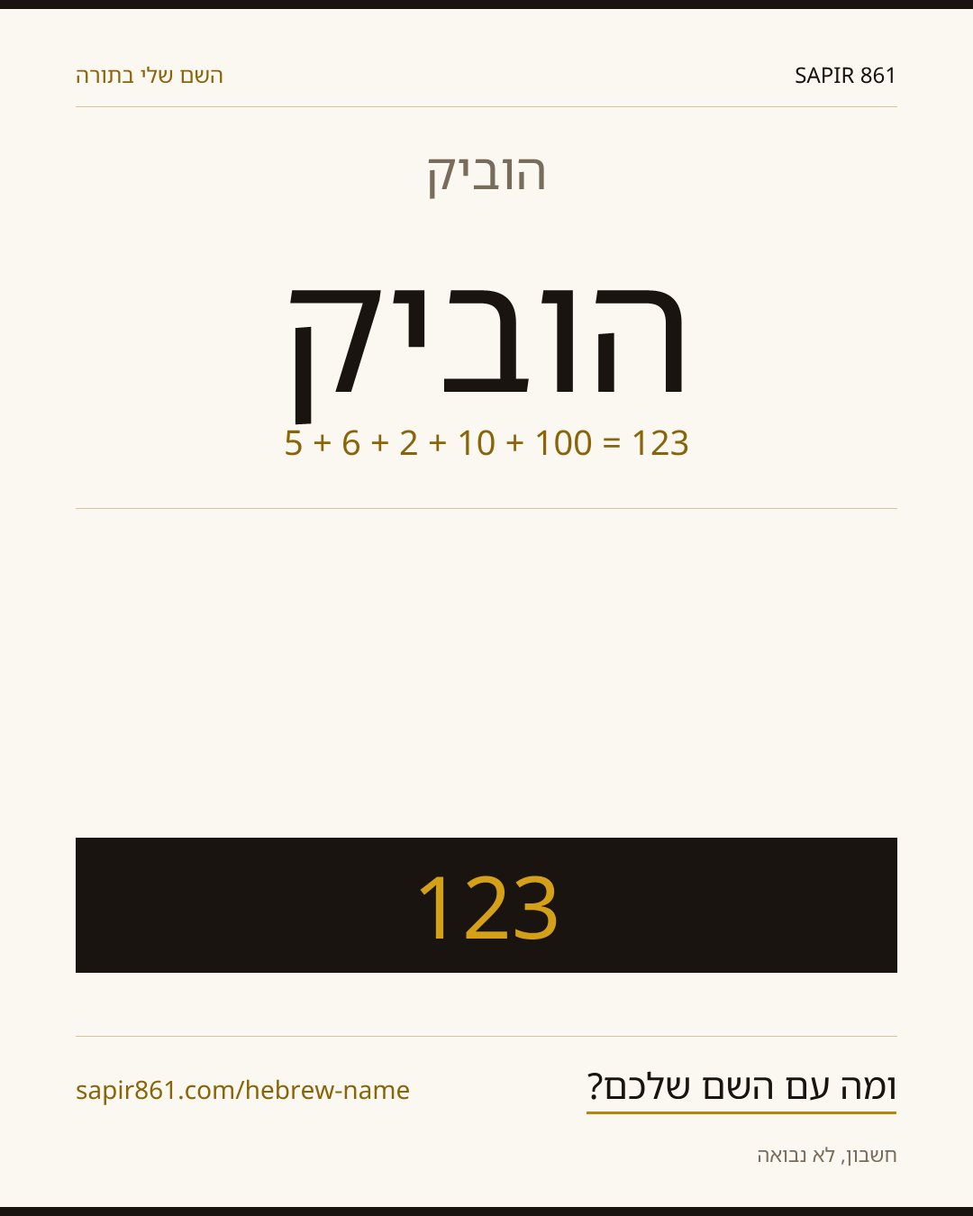הוביק — הוביק