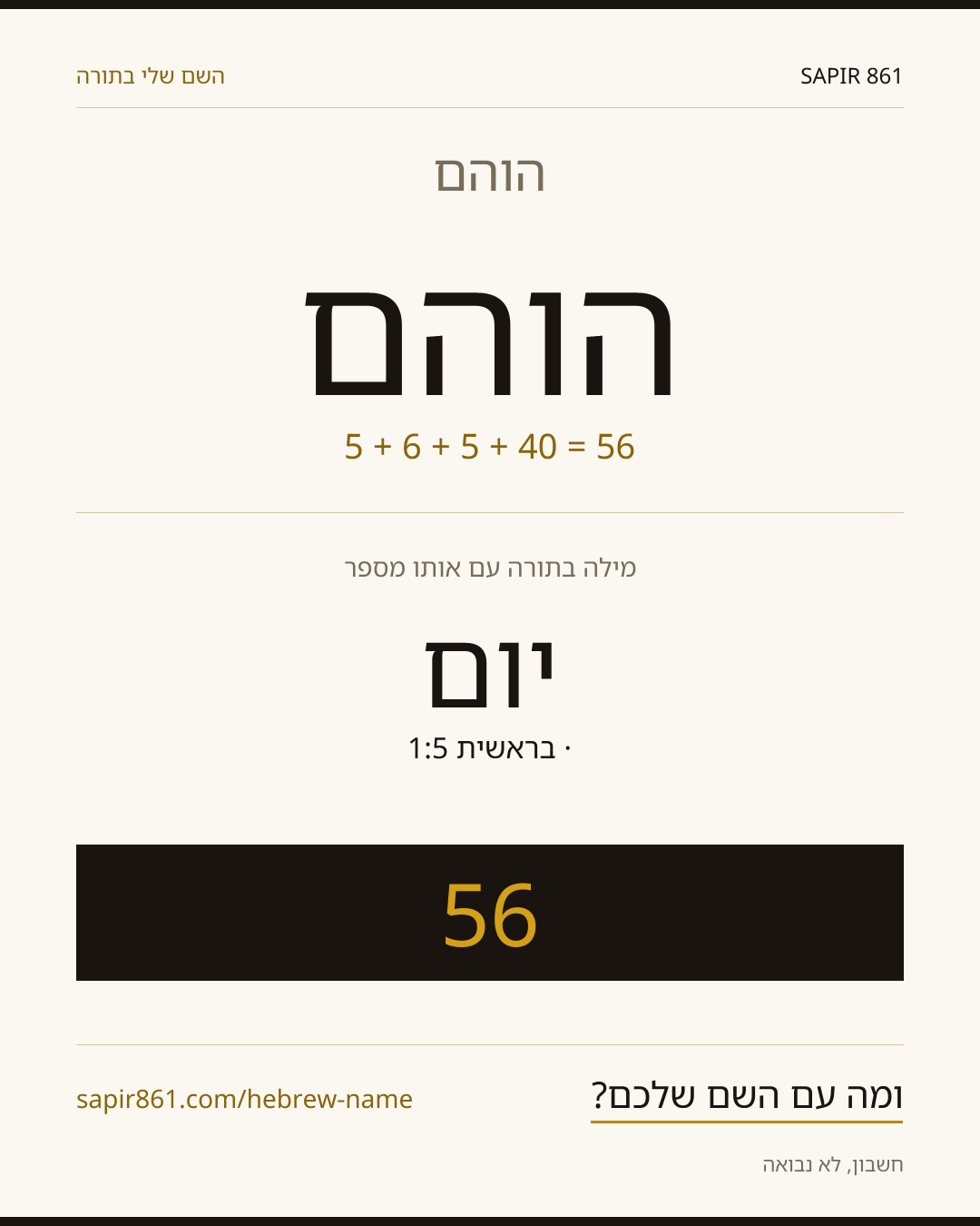הוהם — הוהם