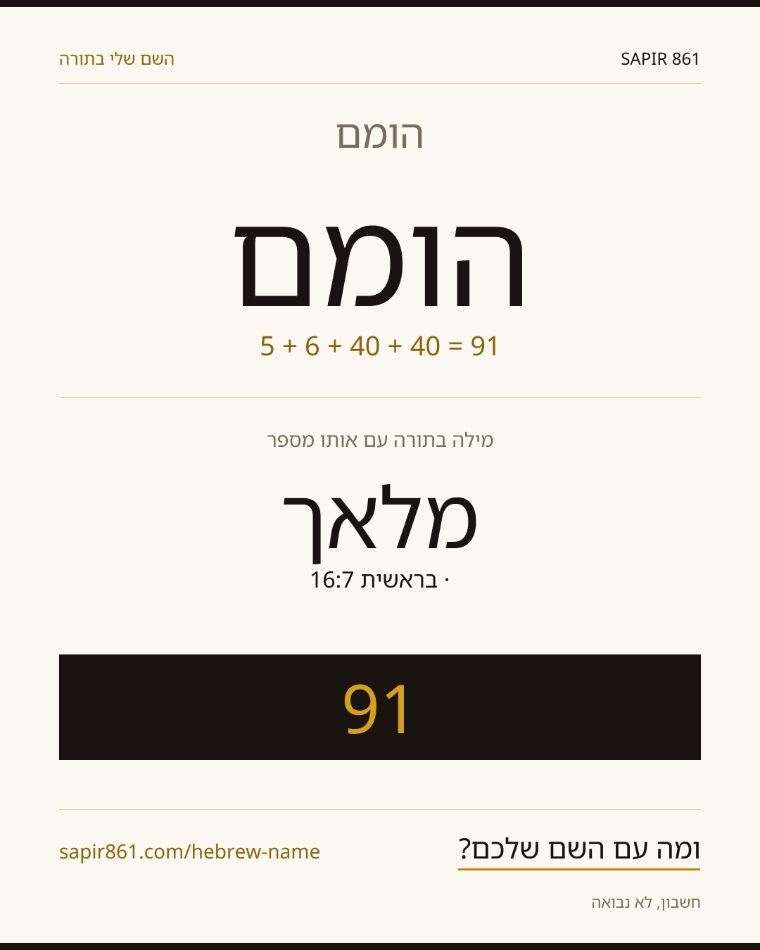 הומם — הומם