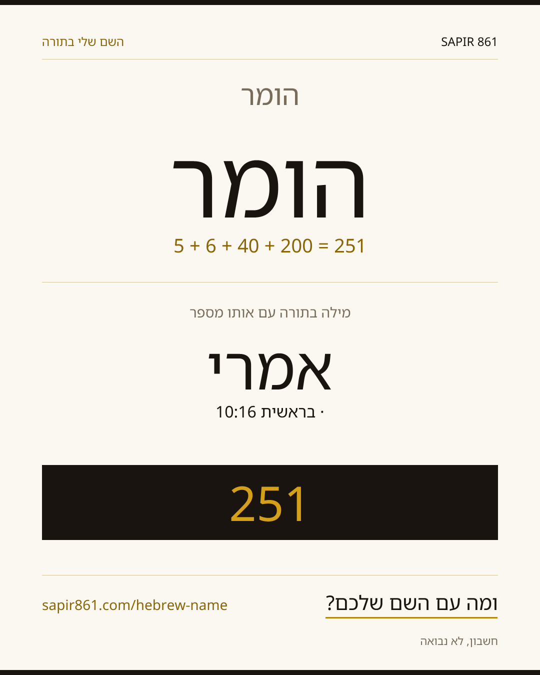 הומר — הומר