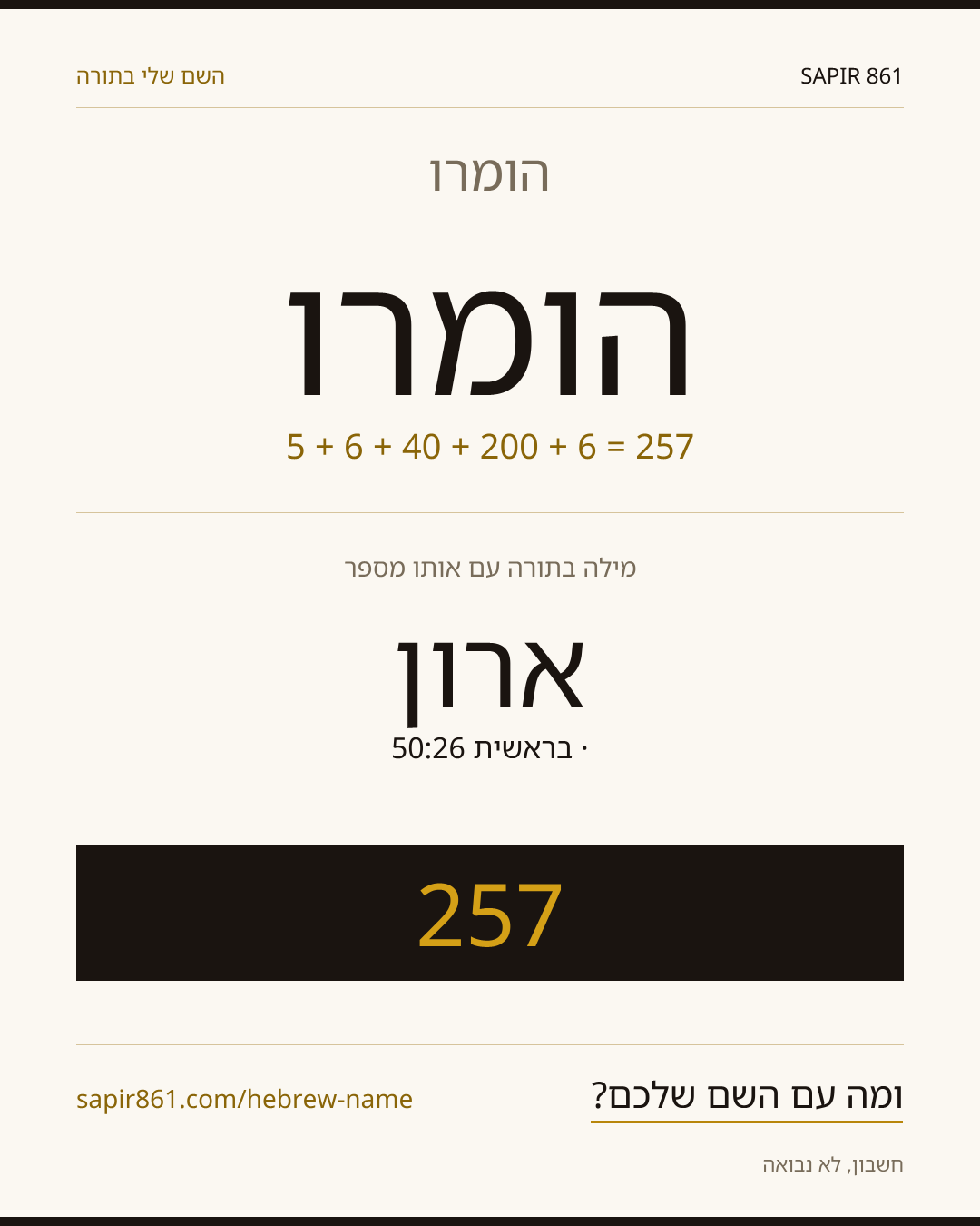 הומרו — הומרו