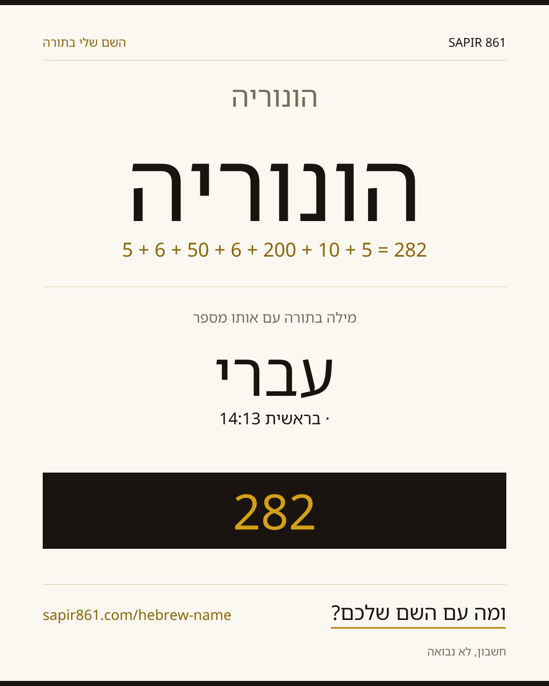 הונוריה — הונוריה