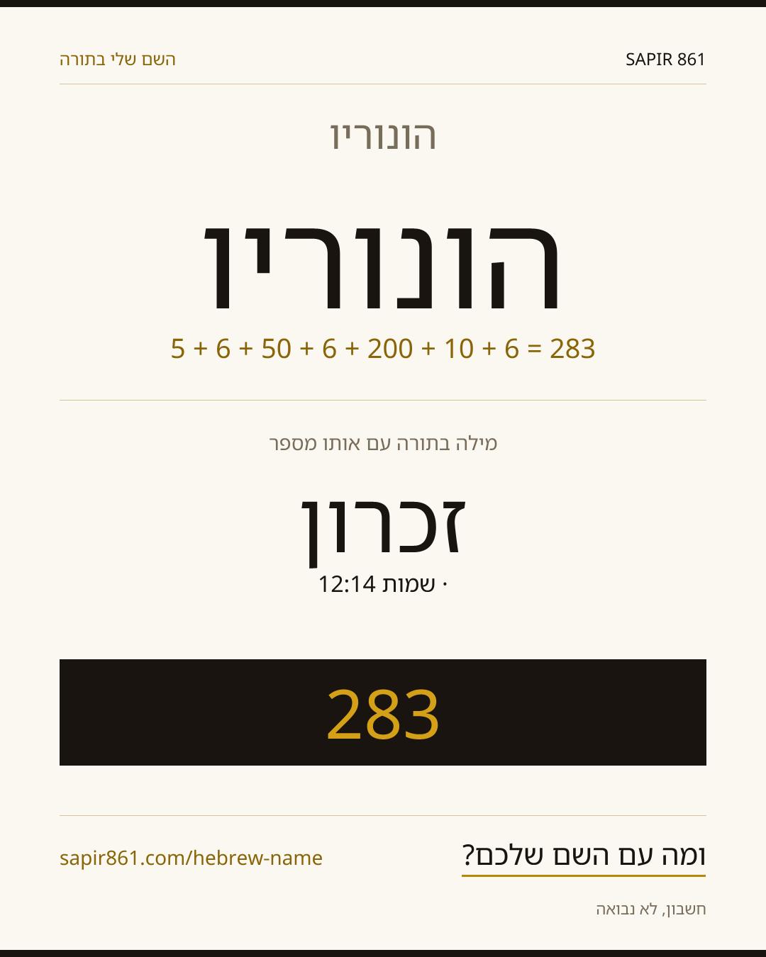 הונוריו — הונוריו