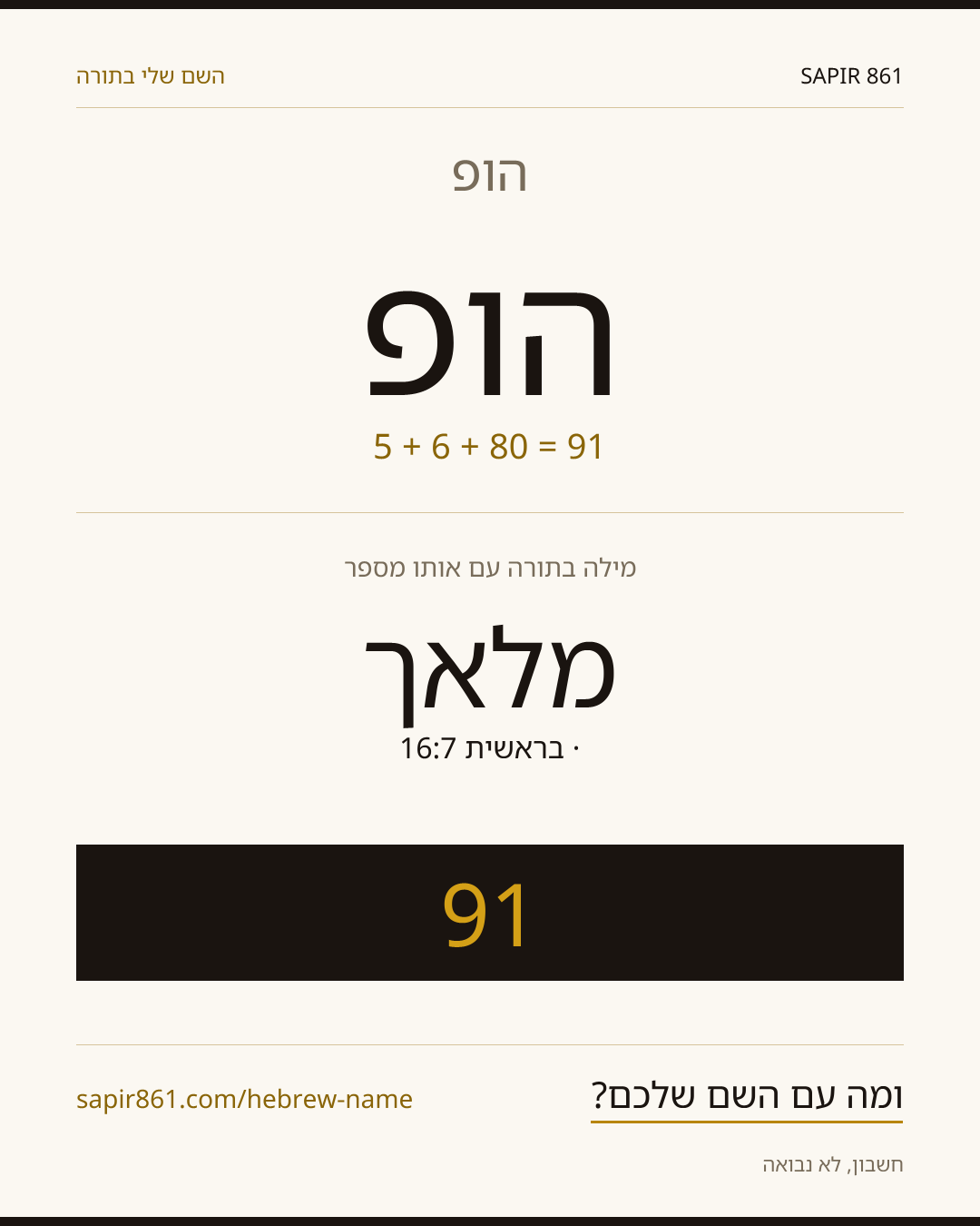 הופ — הופ
