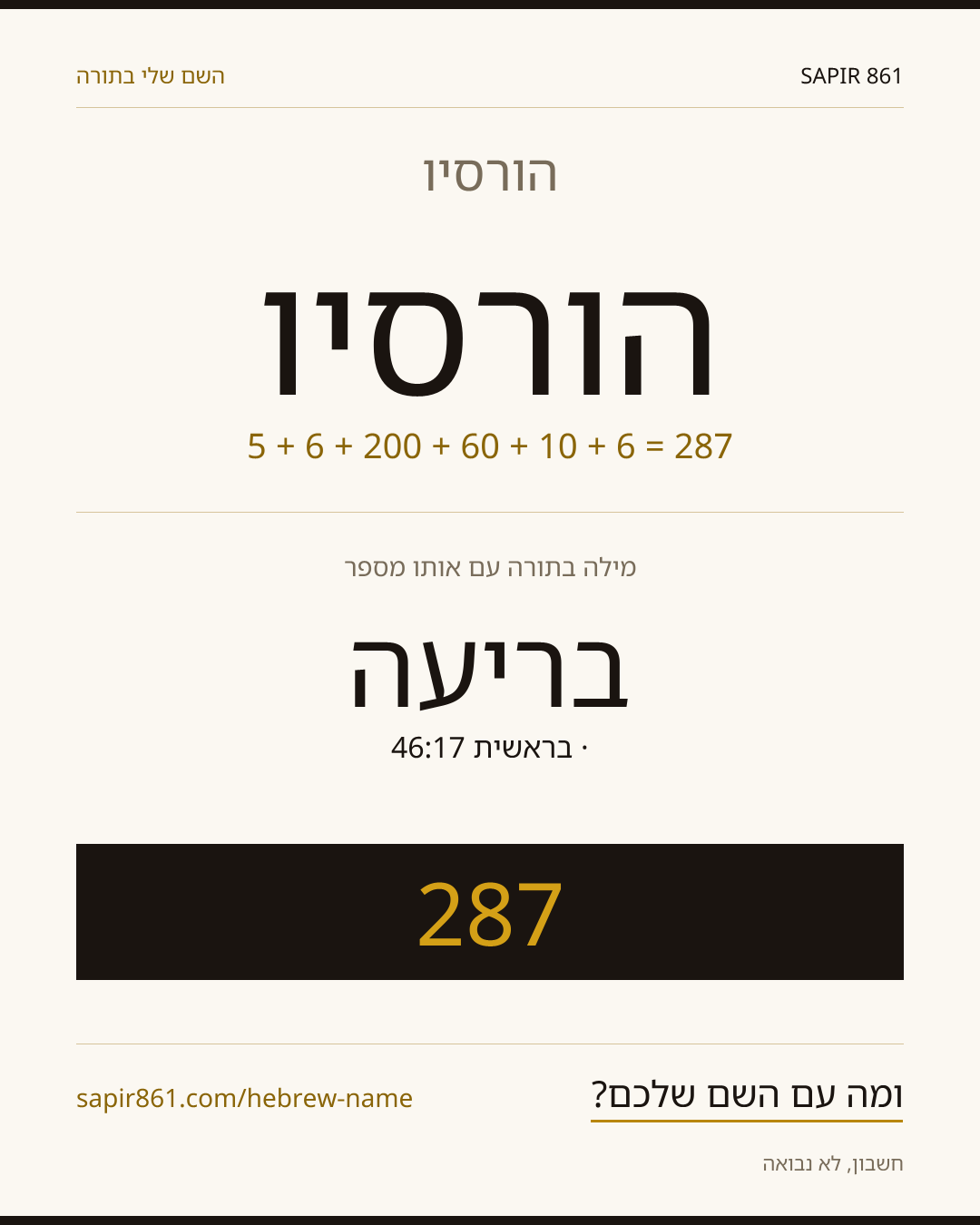 הורסיו — הורסיו