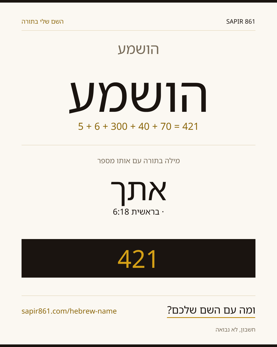 הושמע — הושמע