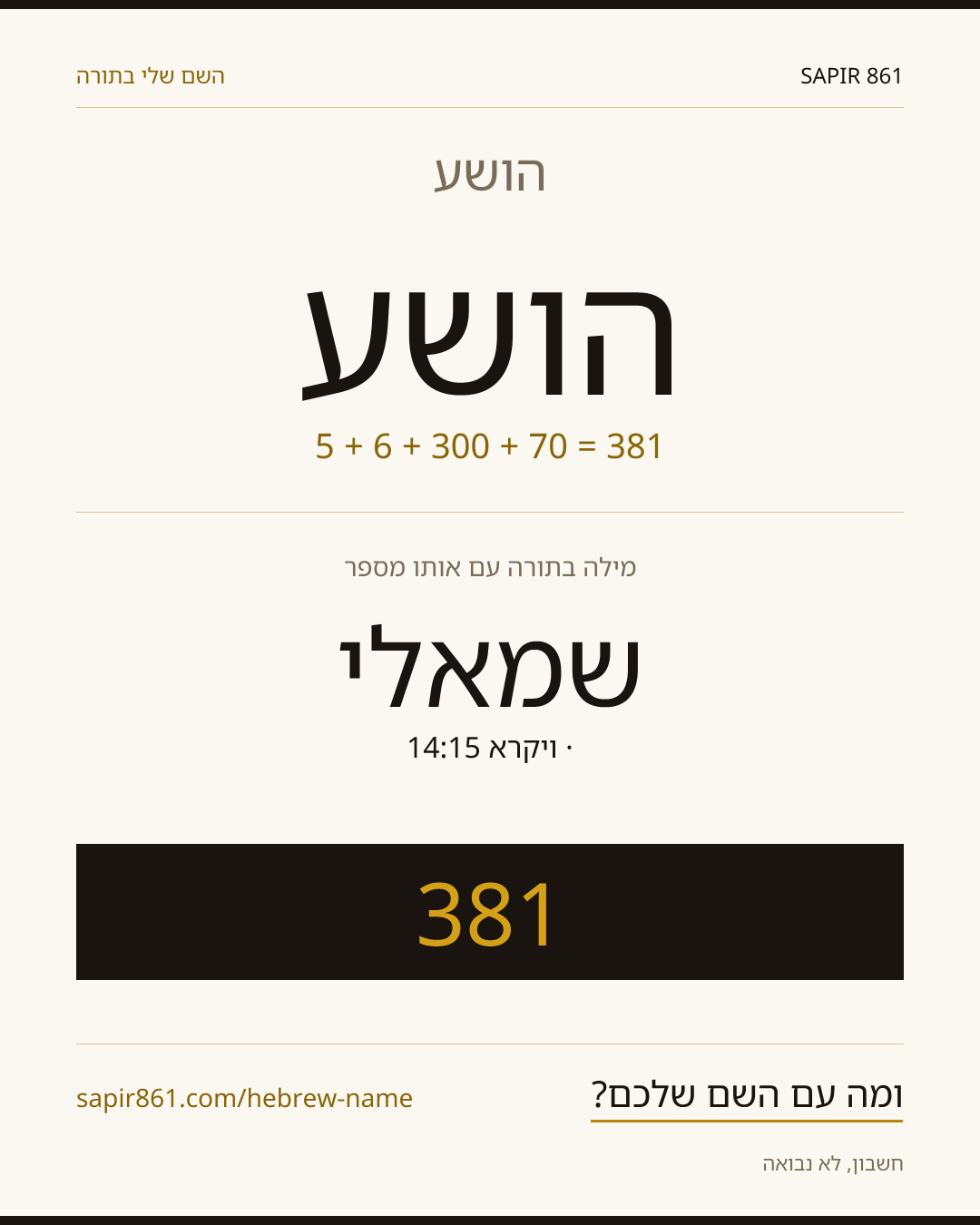 הושע — הושע