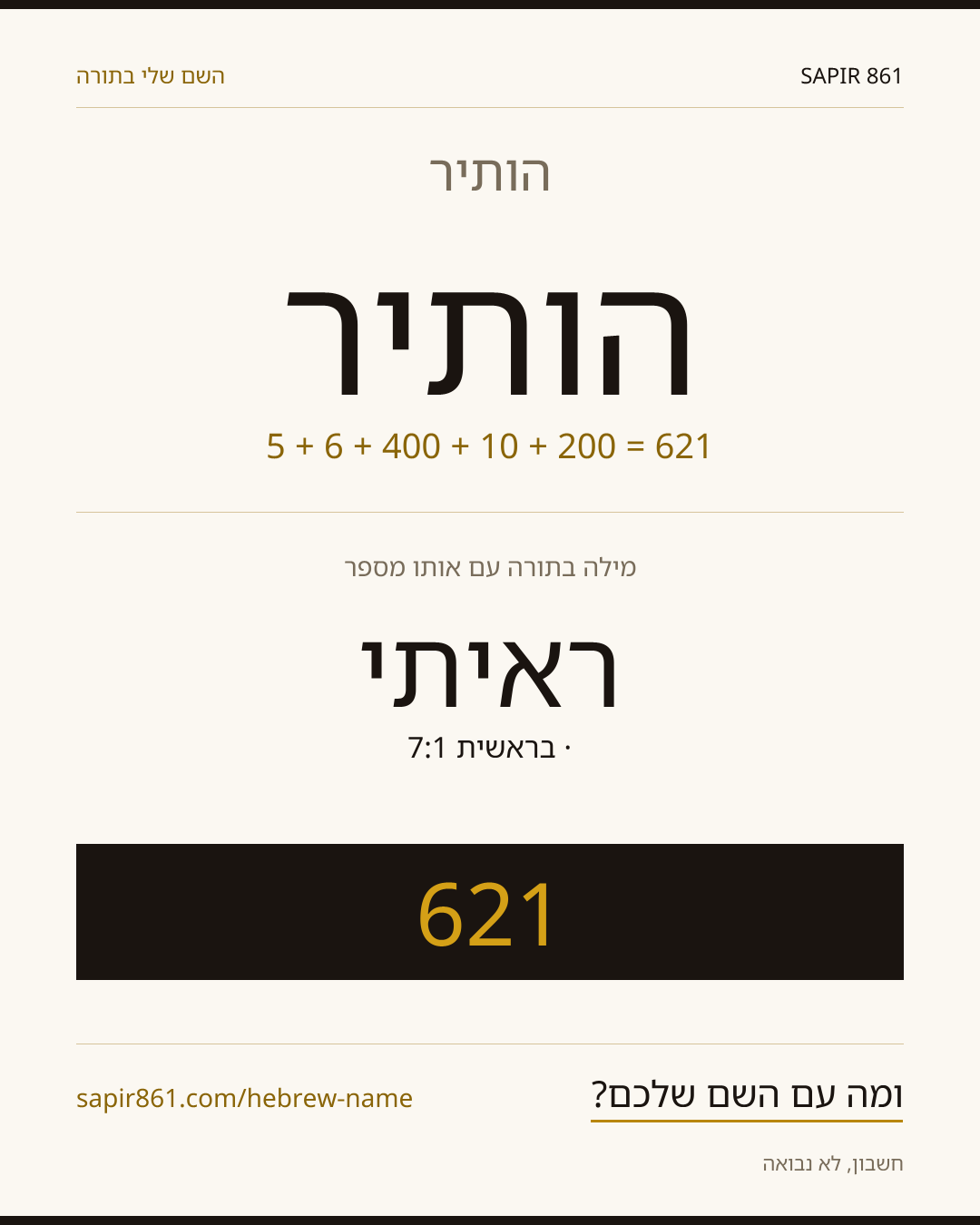 הותיר — הותיר