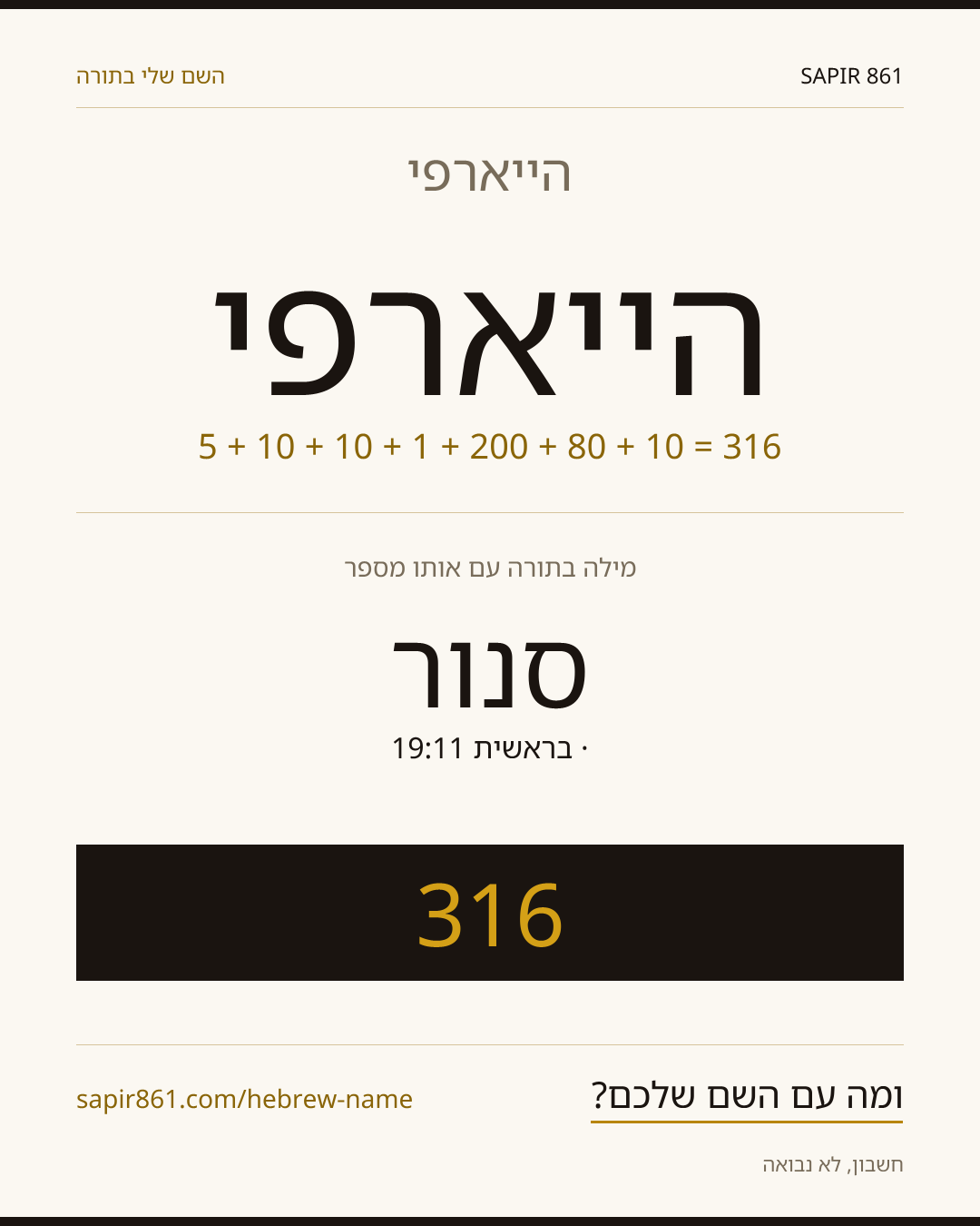 הייארפי — הייארפי