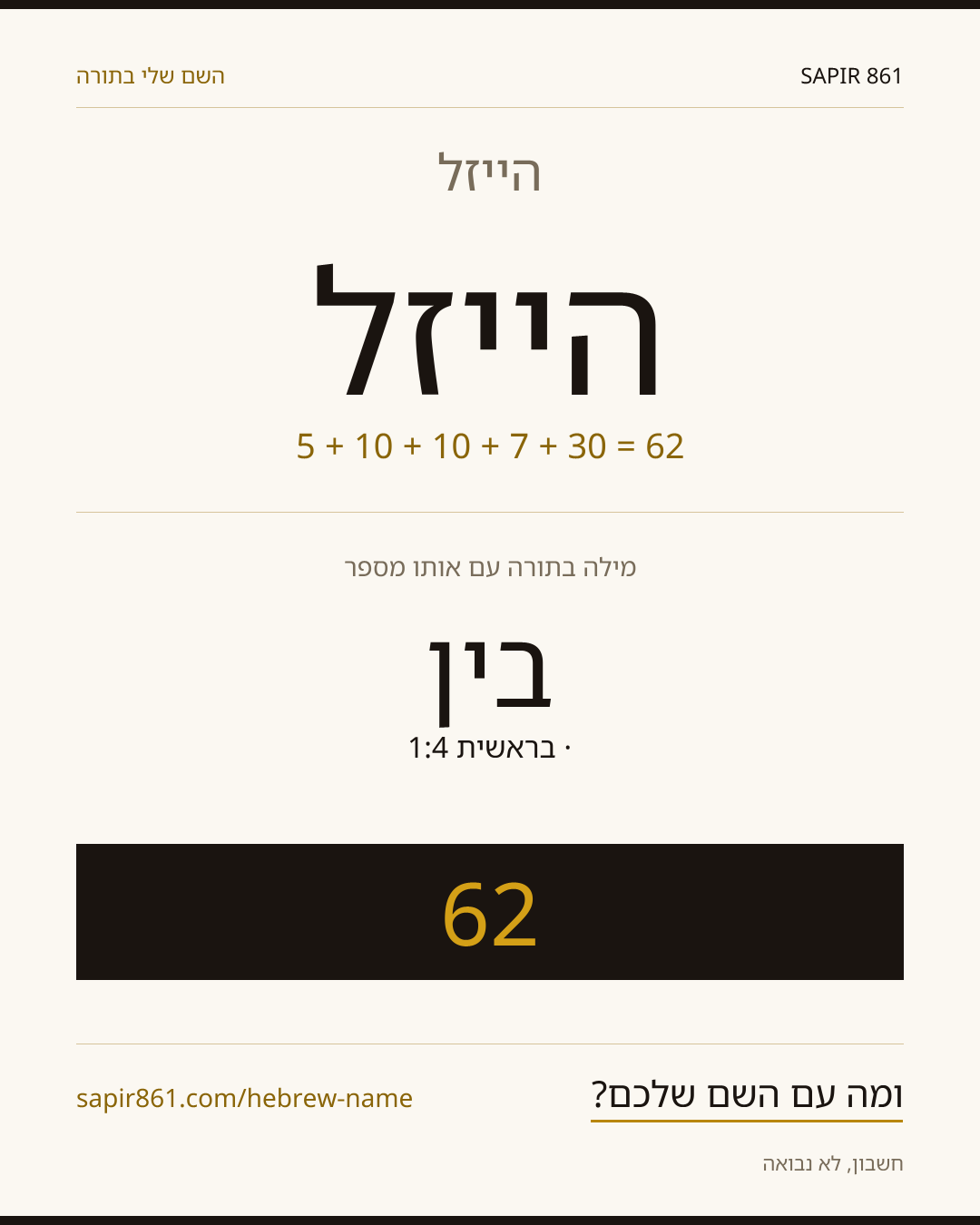 הייזל — הייזל