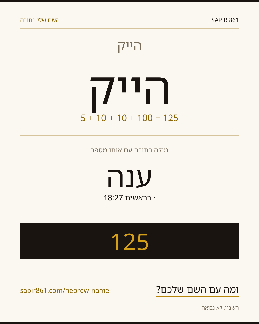 הייק — הייק