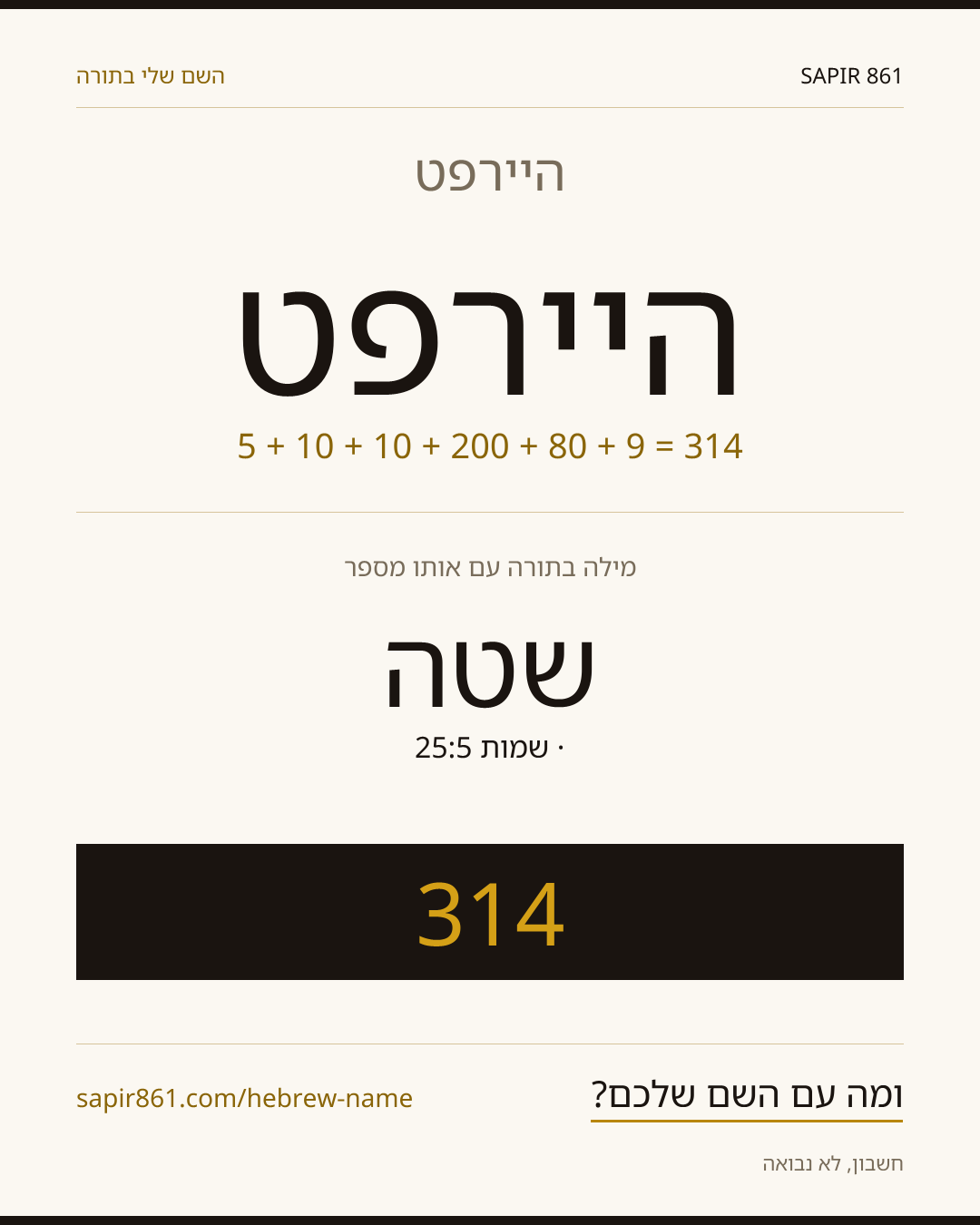 היירפט — היירפט