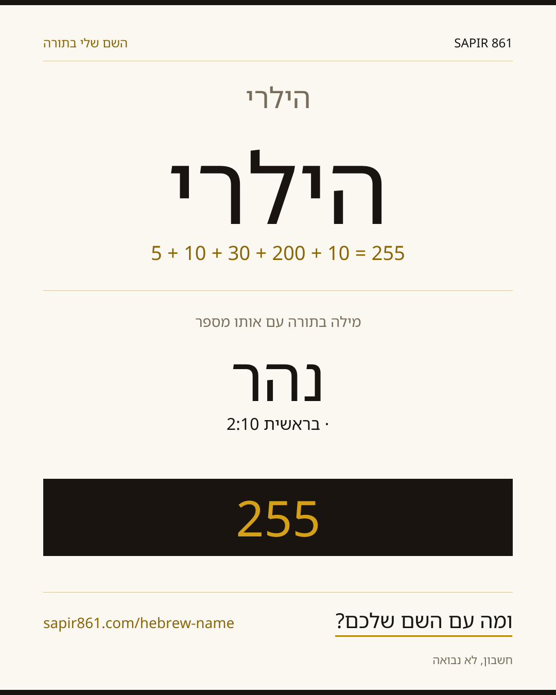 הילרי — הילרי