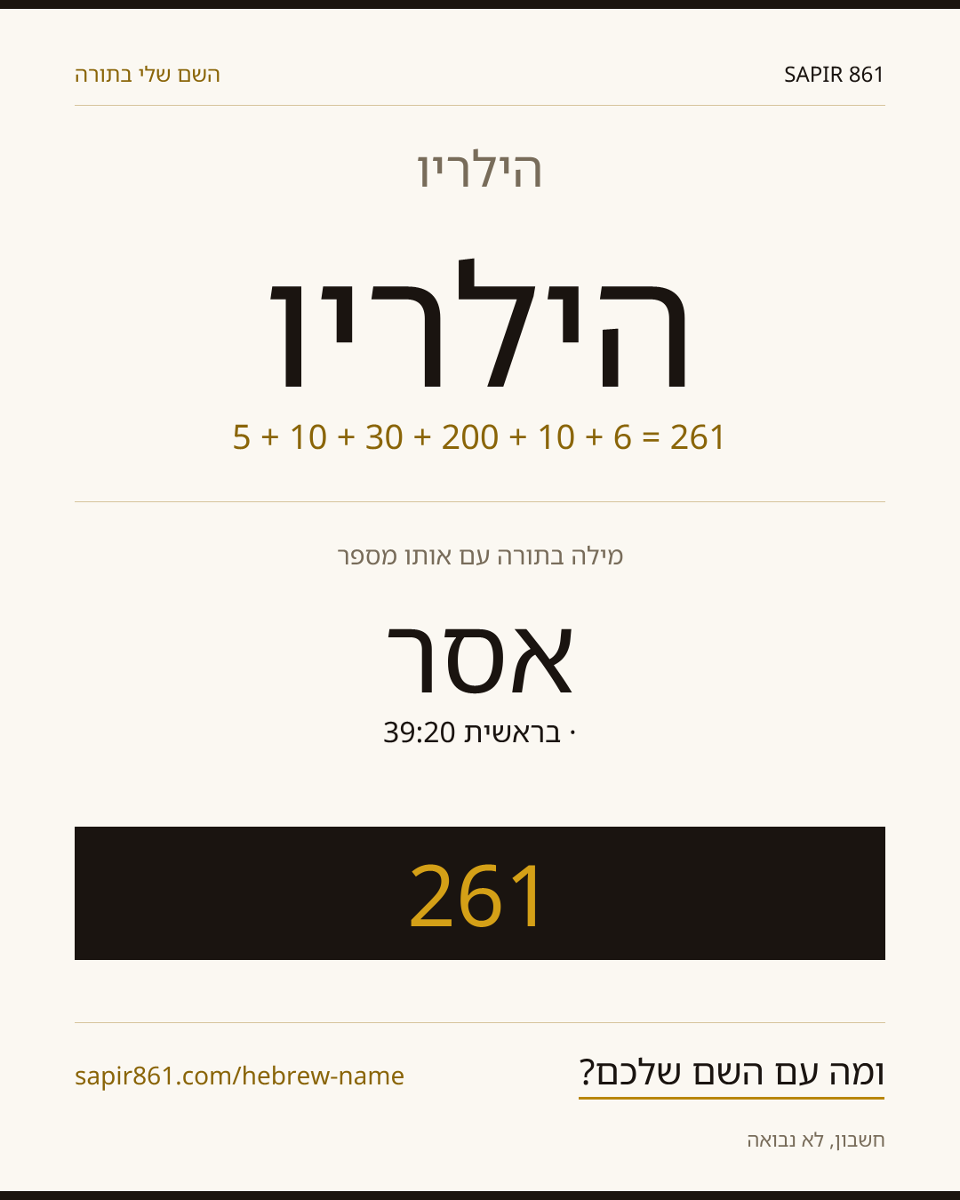 הילריו — הילריו