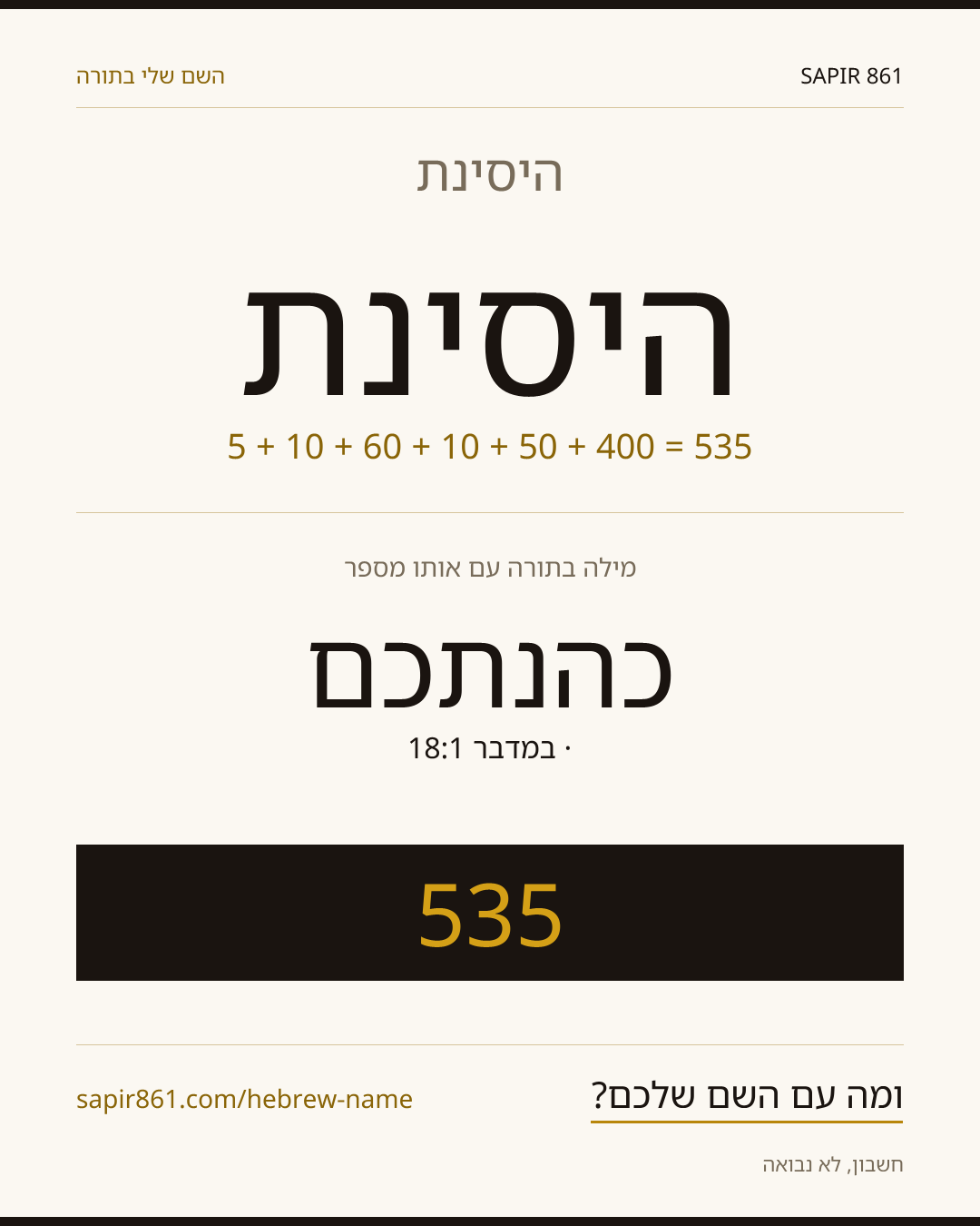 היסינת — היסינת