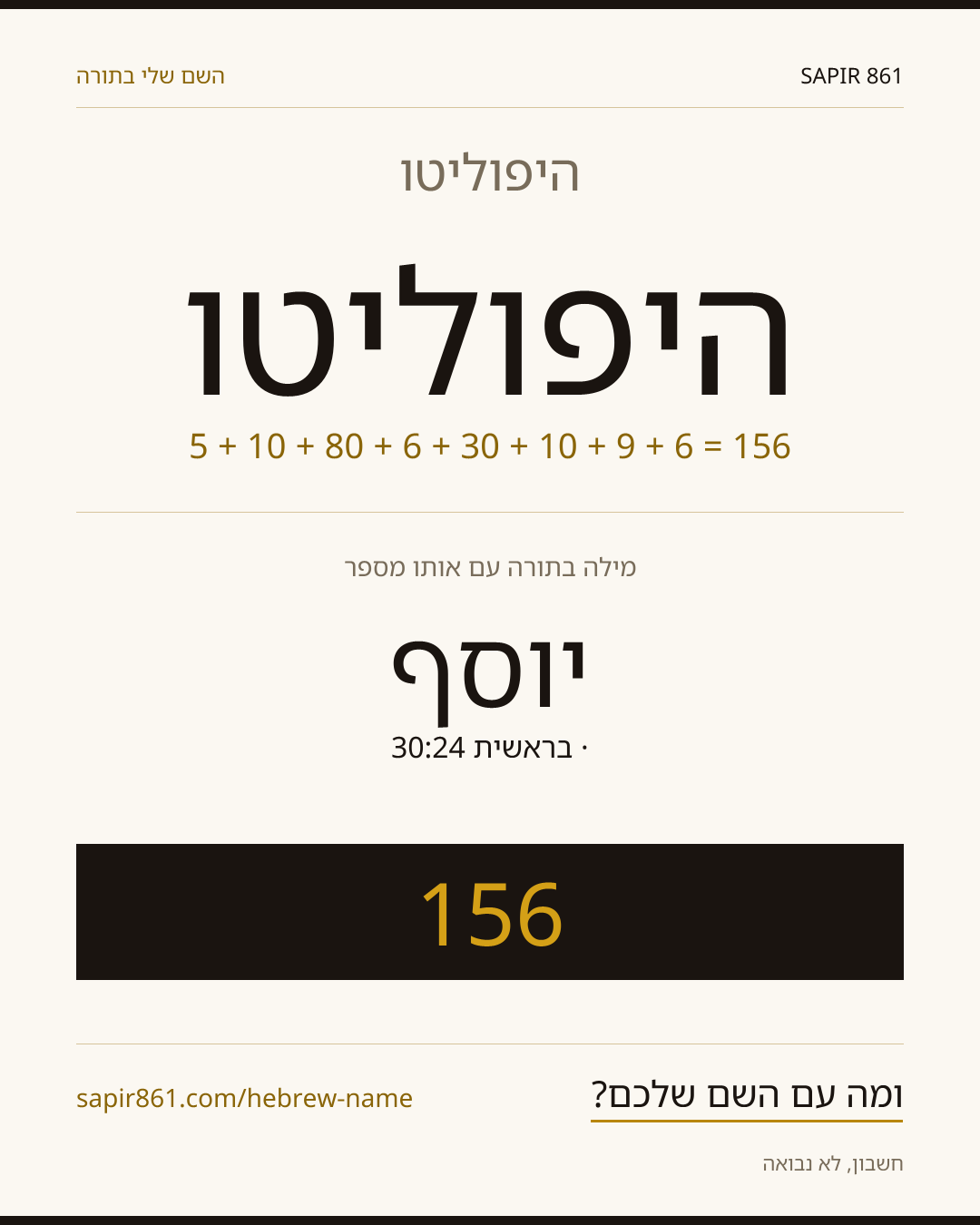 היפוליטו — היפוליטו