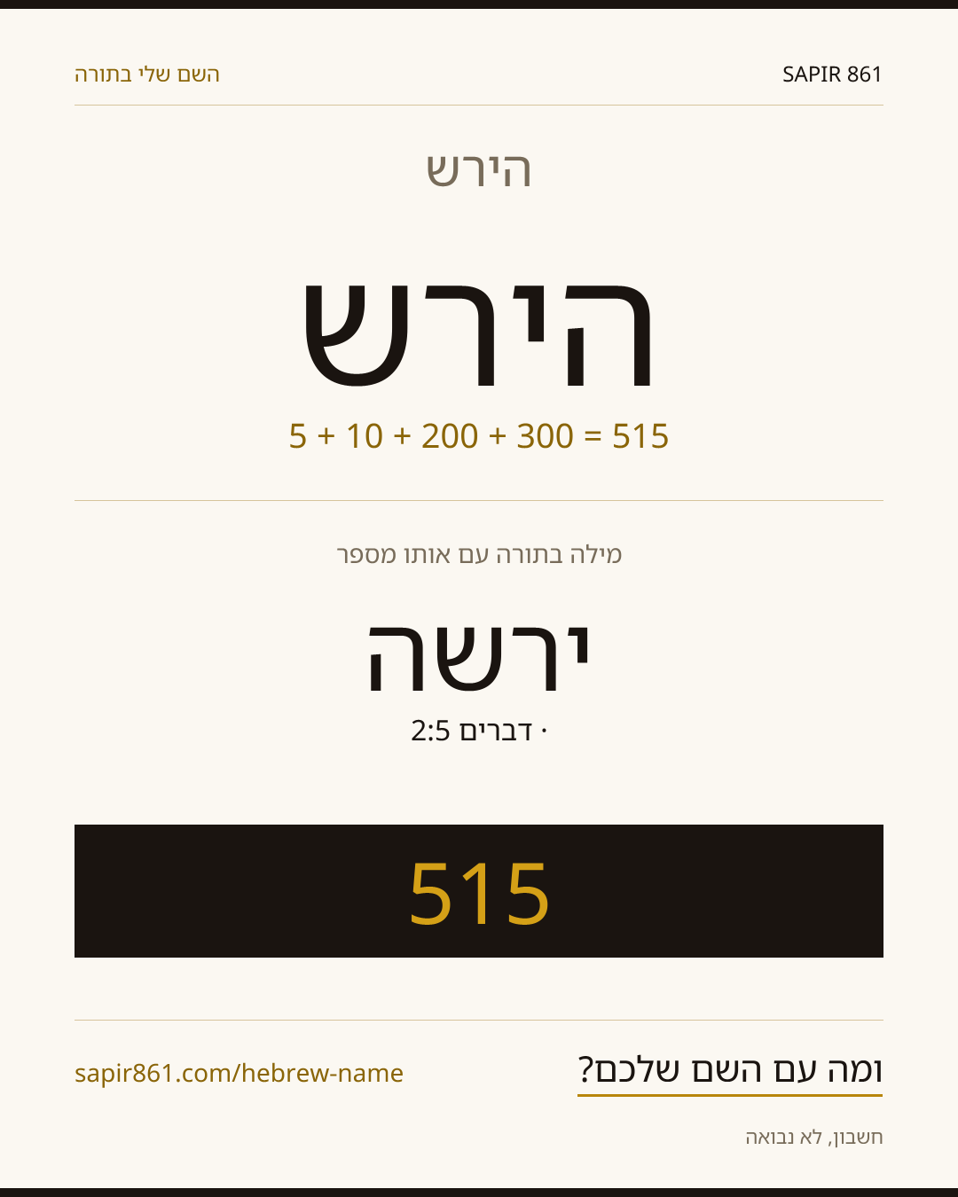 הירש — הירש