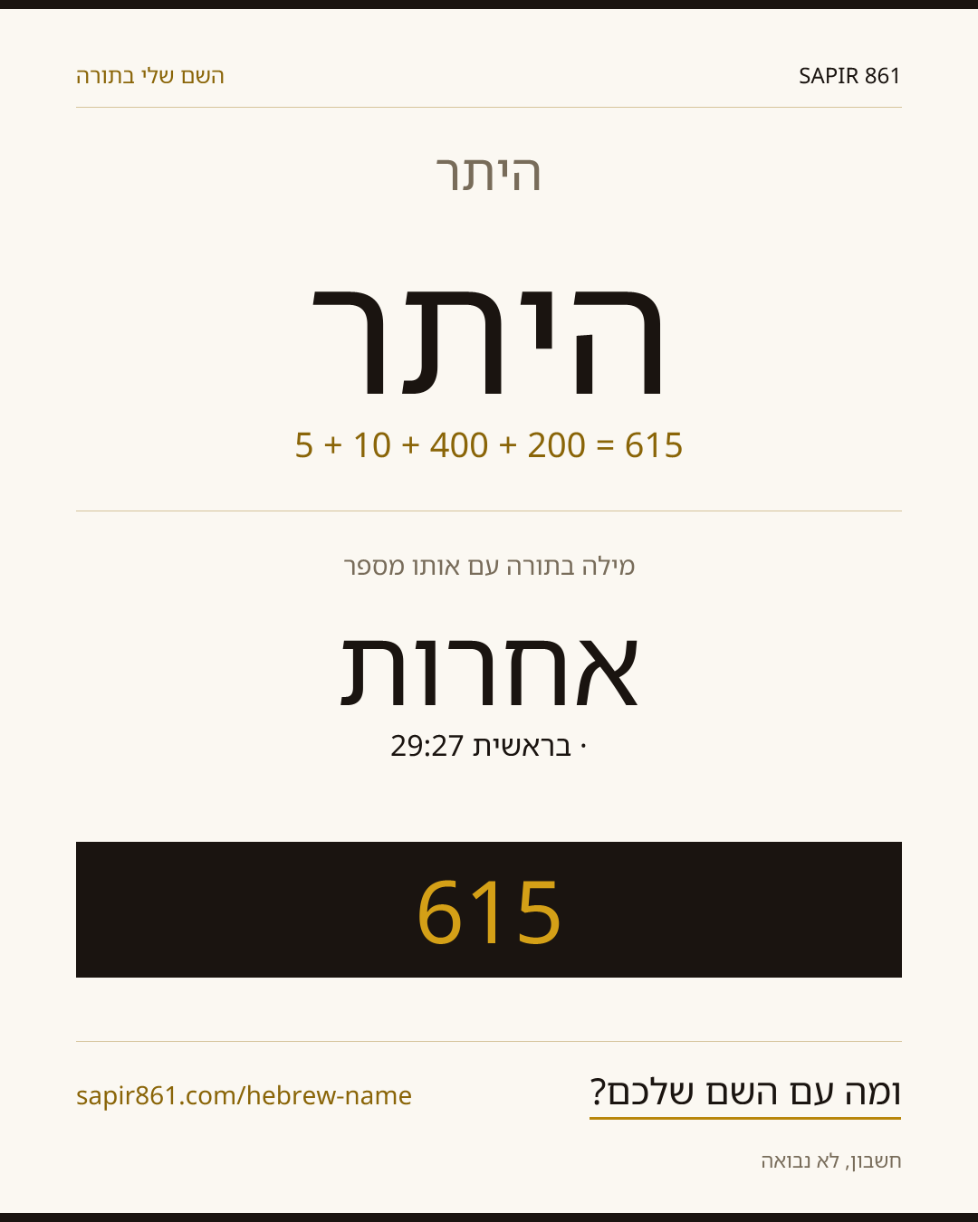 היתר — היתר