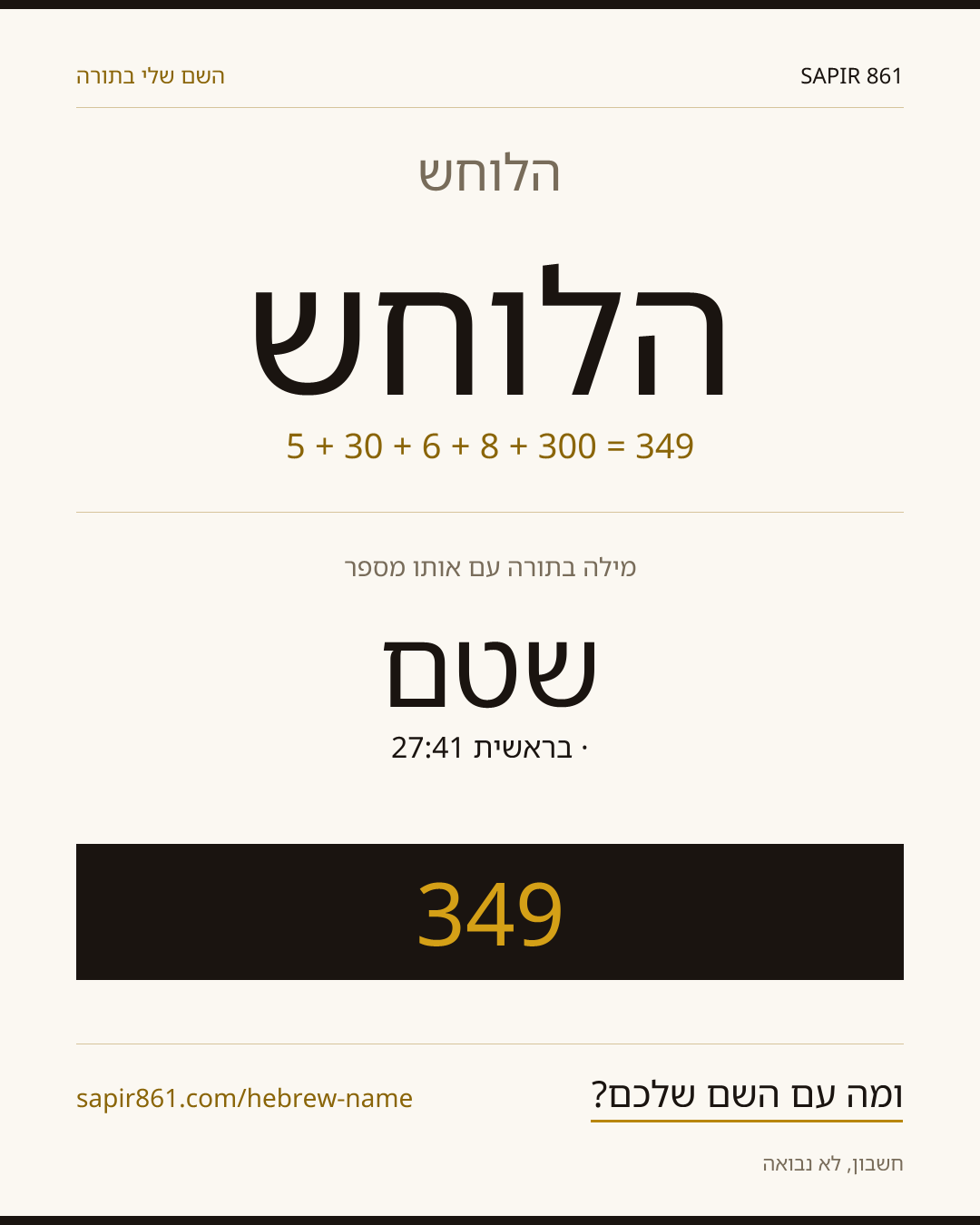 הלוחש — הלוחש