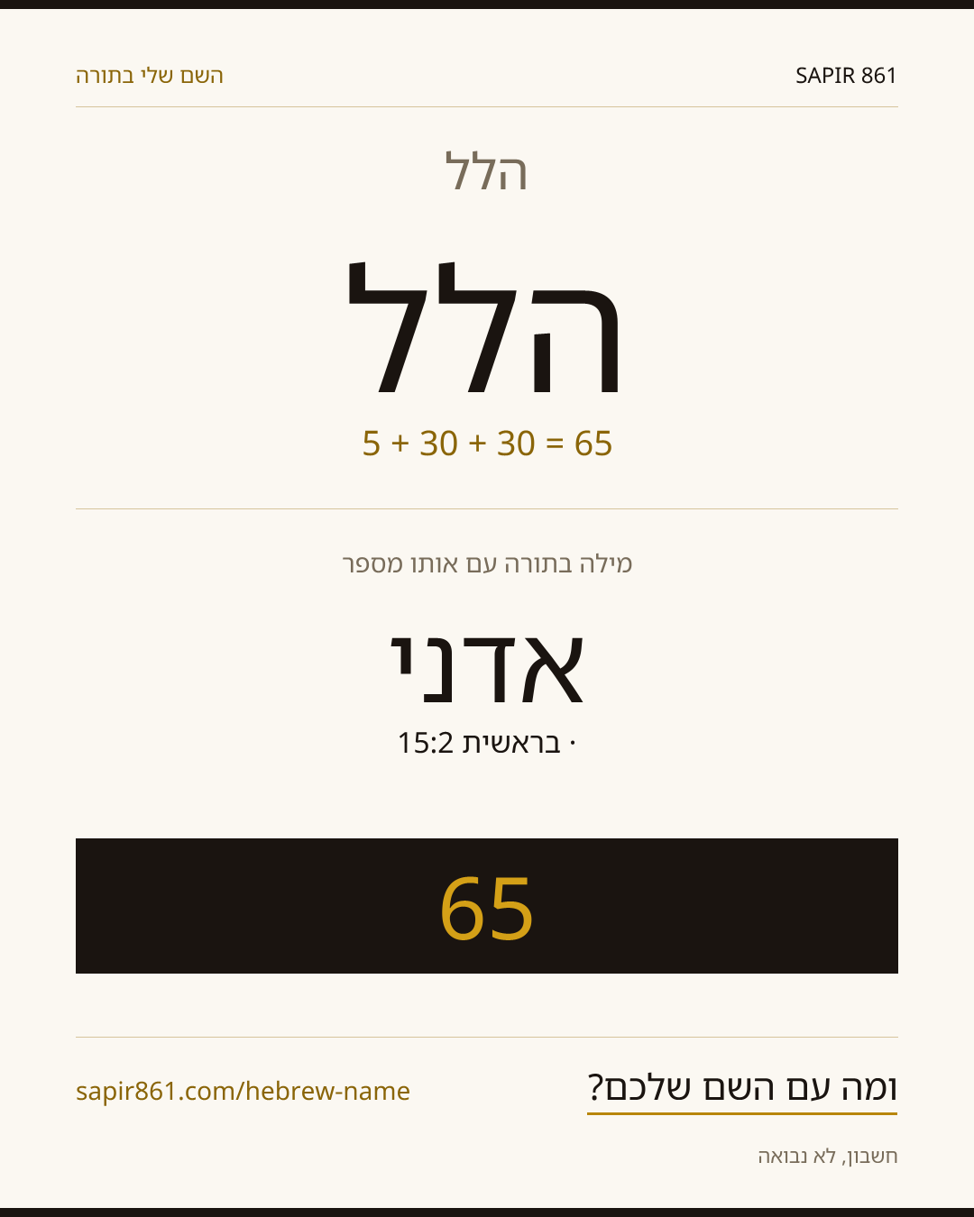 הלל — הלל