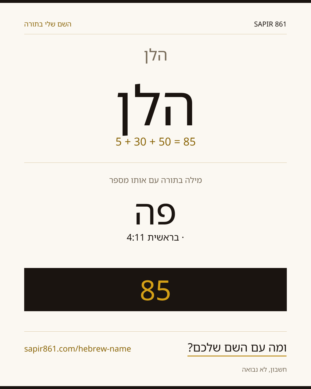 הלן — הלן