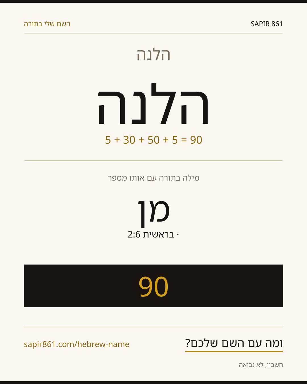 הלנה — הלנה