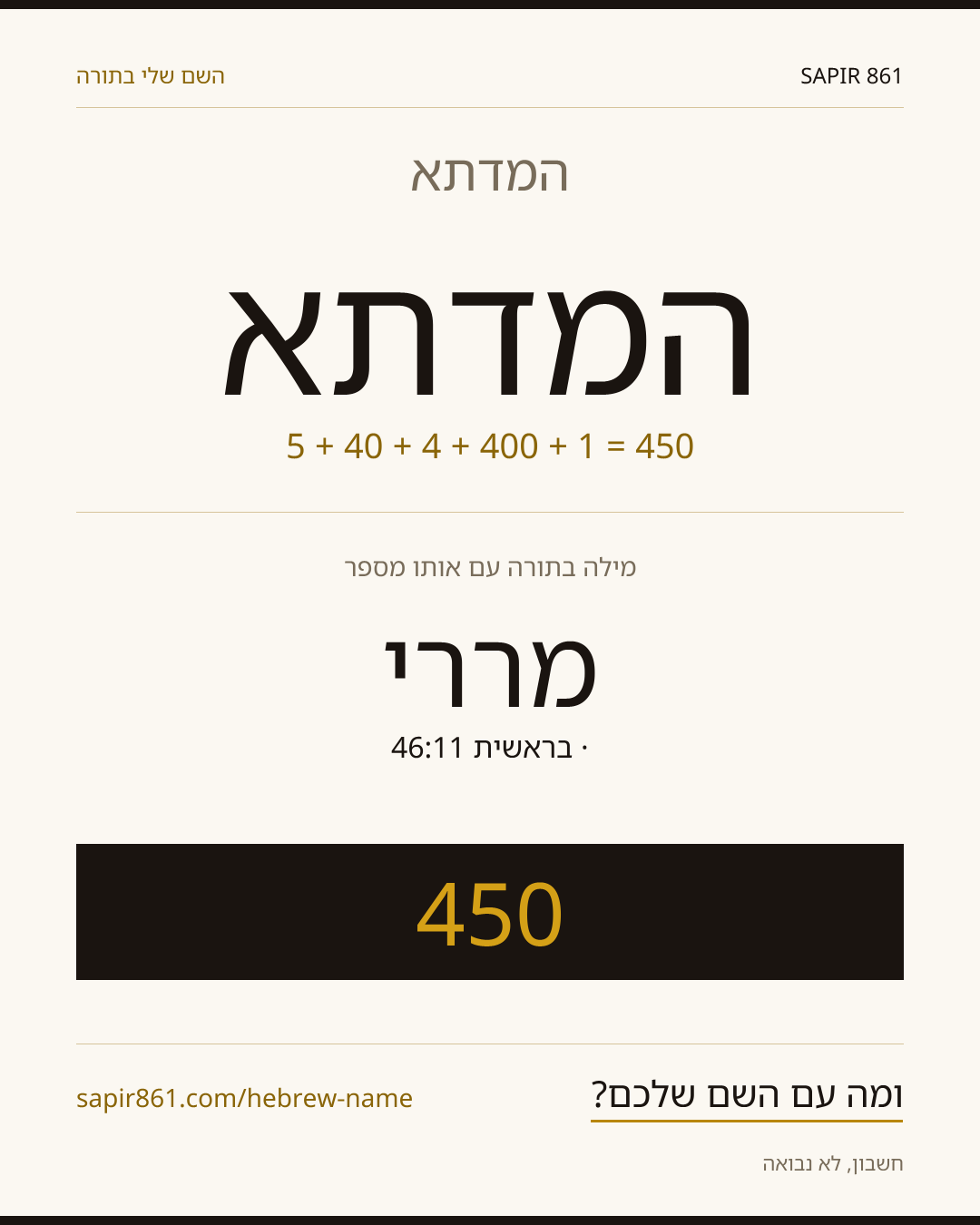 המדתא — המדתא