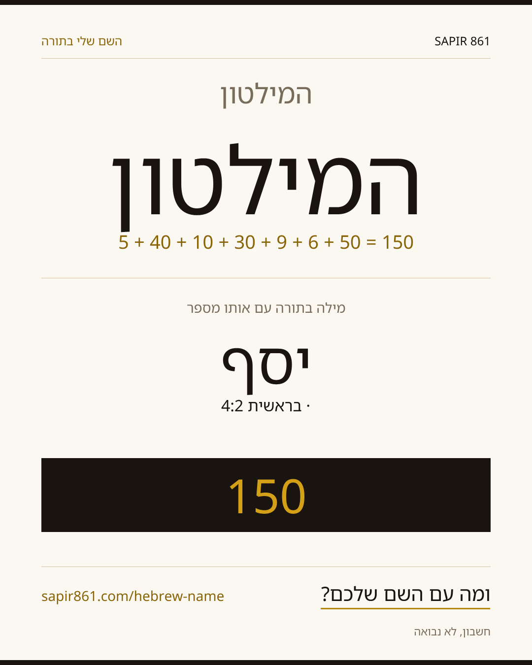 המילטון — המילטון