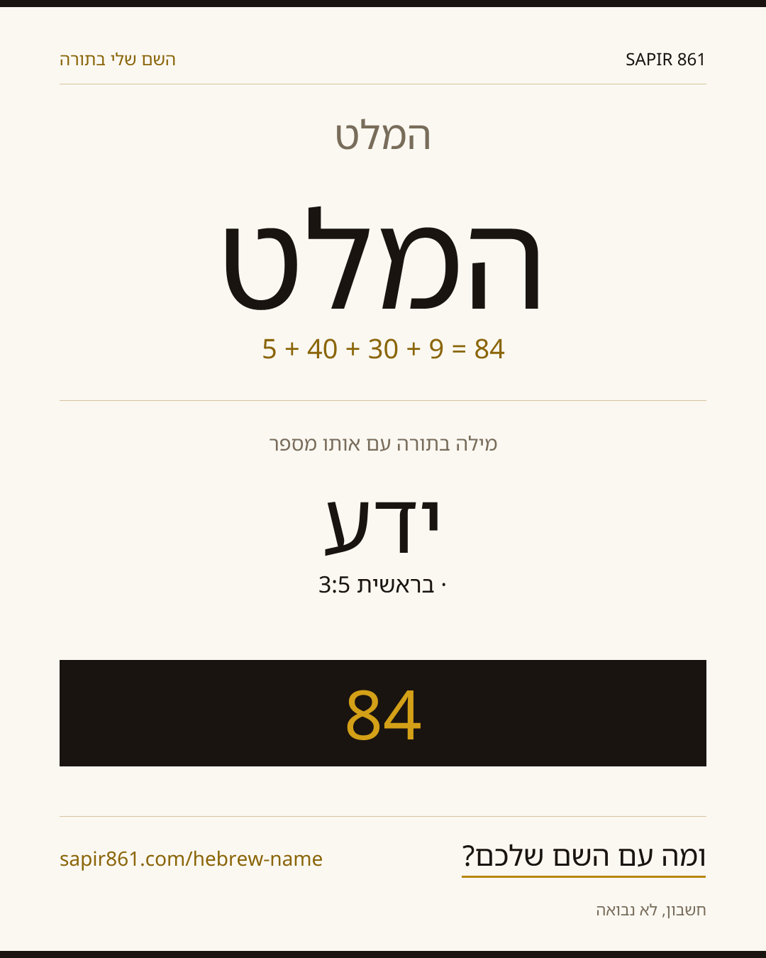 המלט — המלט