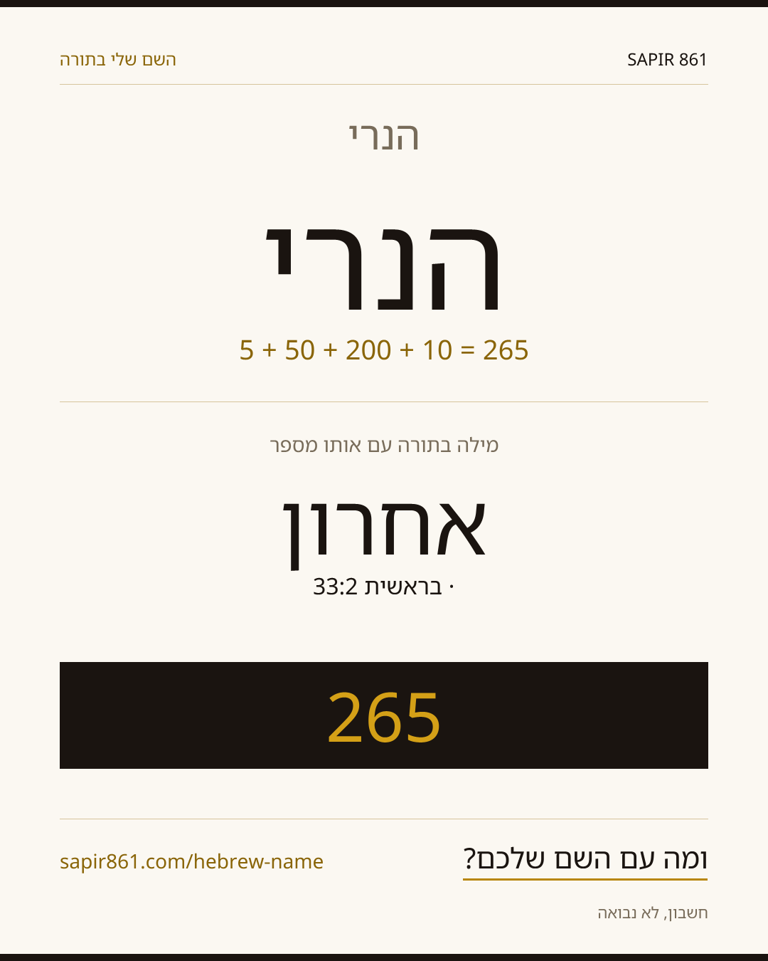 הנרי — הנרי