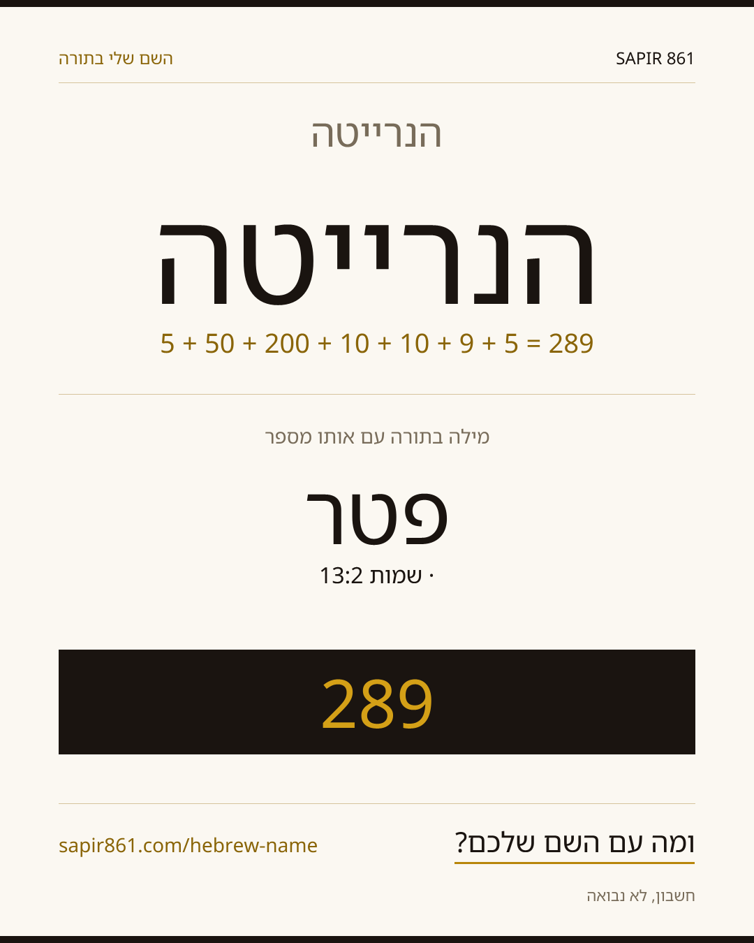 הנרייטה — הנרייטה