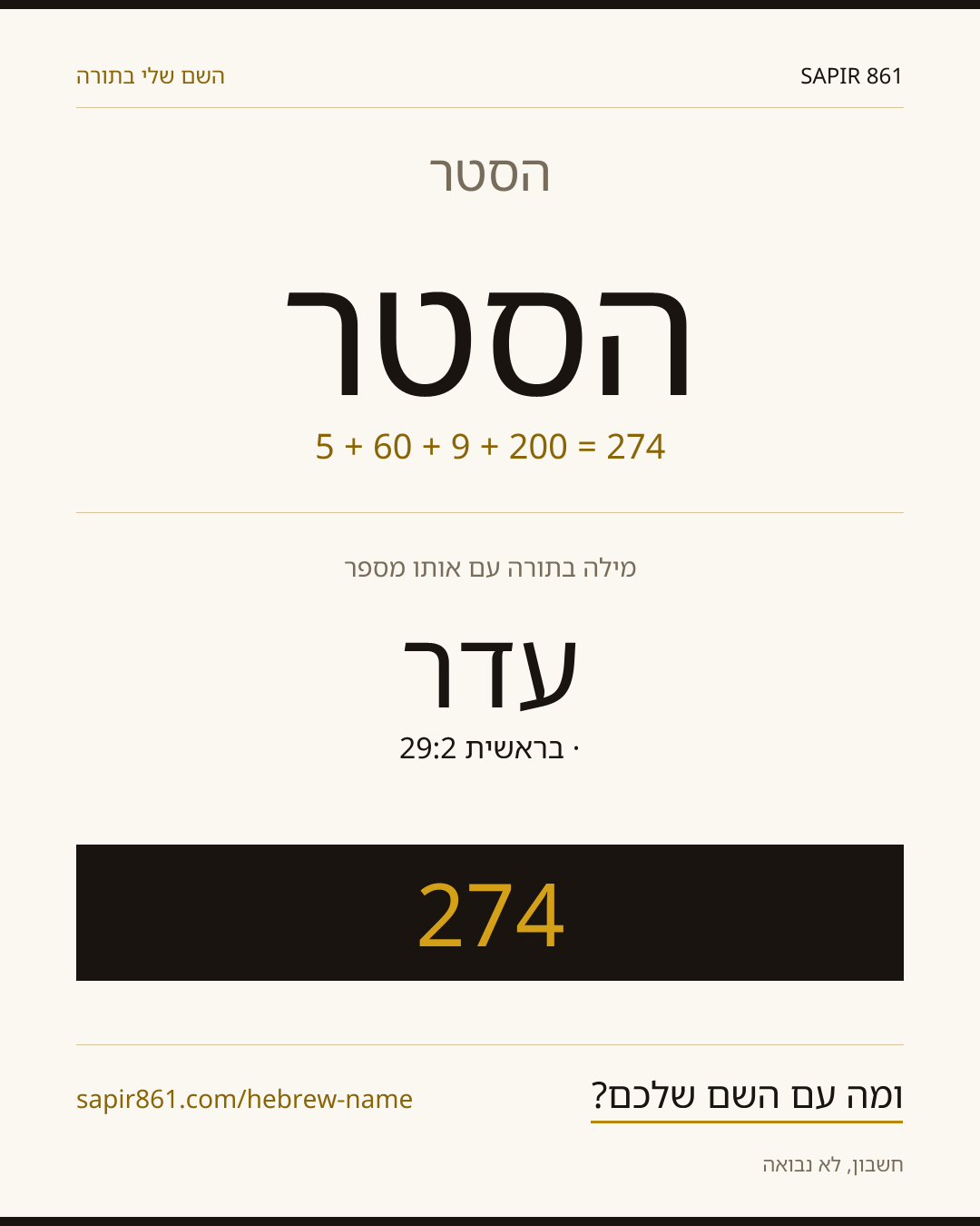 הסטר — הסטר