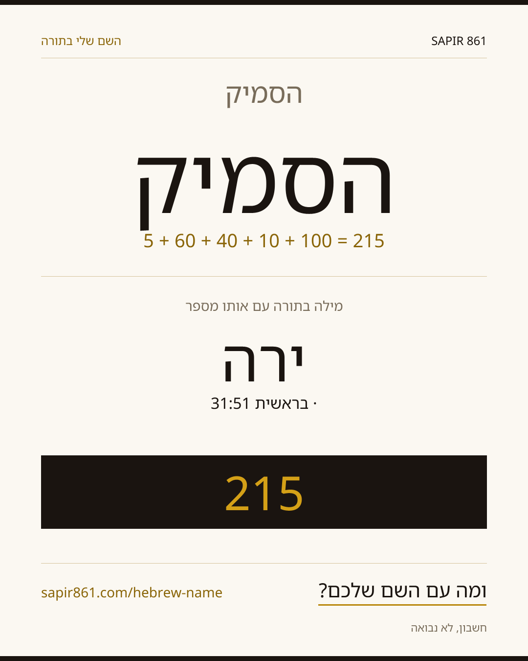 הסמיק — הסמיק