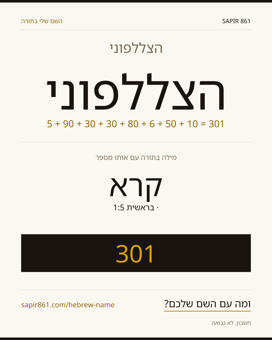 הצללפוני — הצללפוני