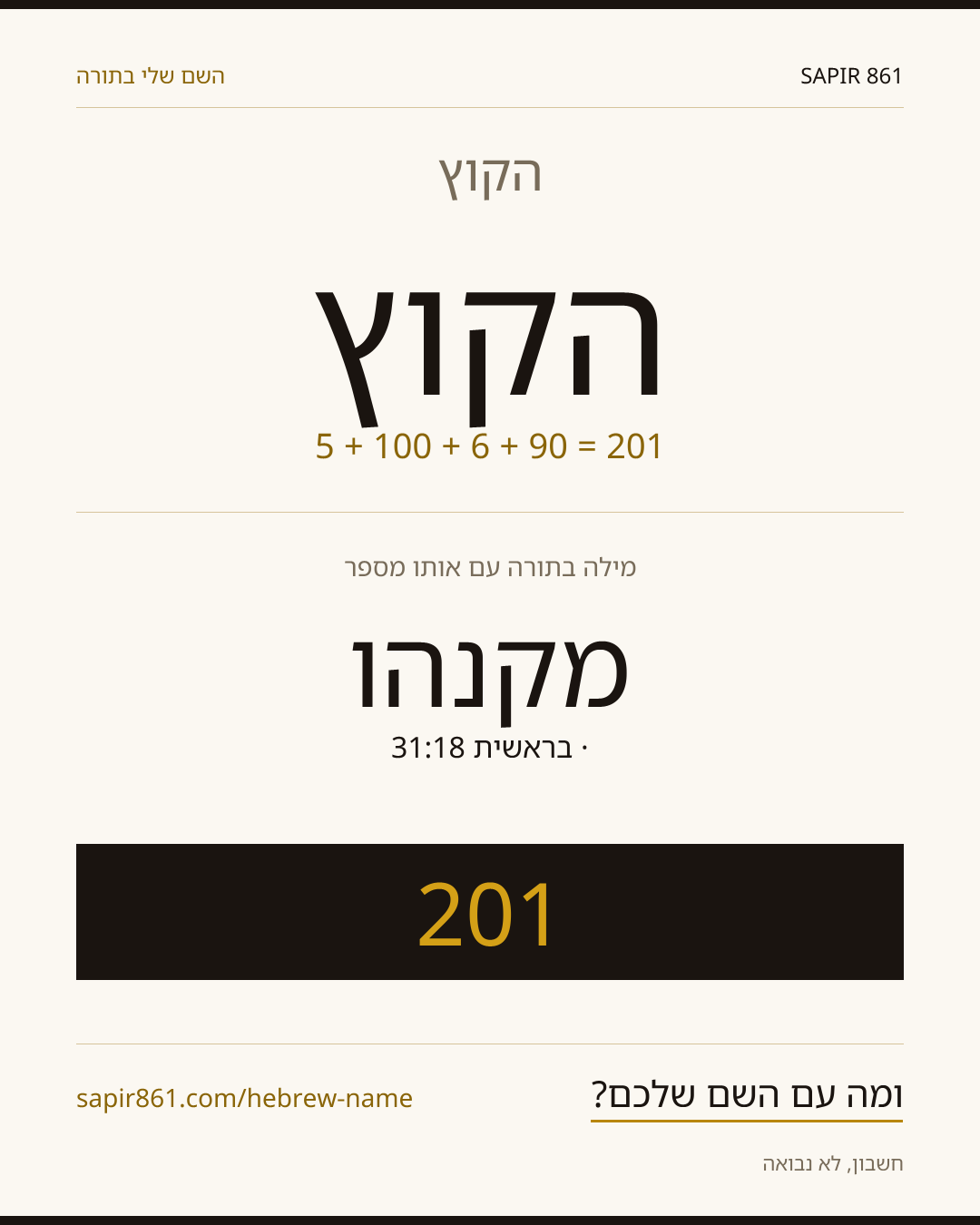 הקוץ — הקוץ