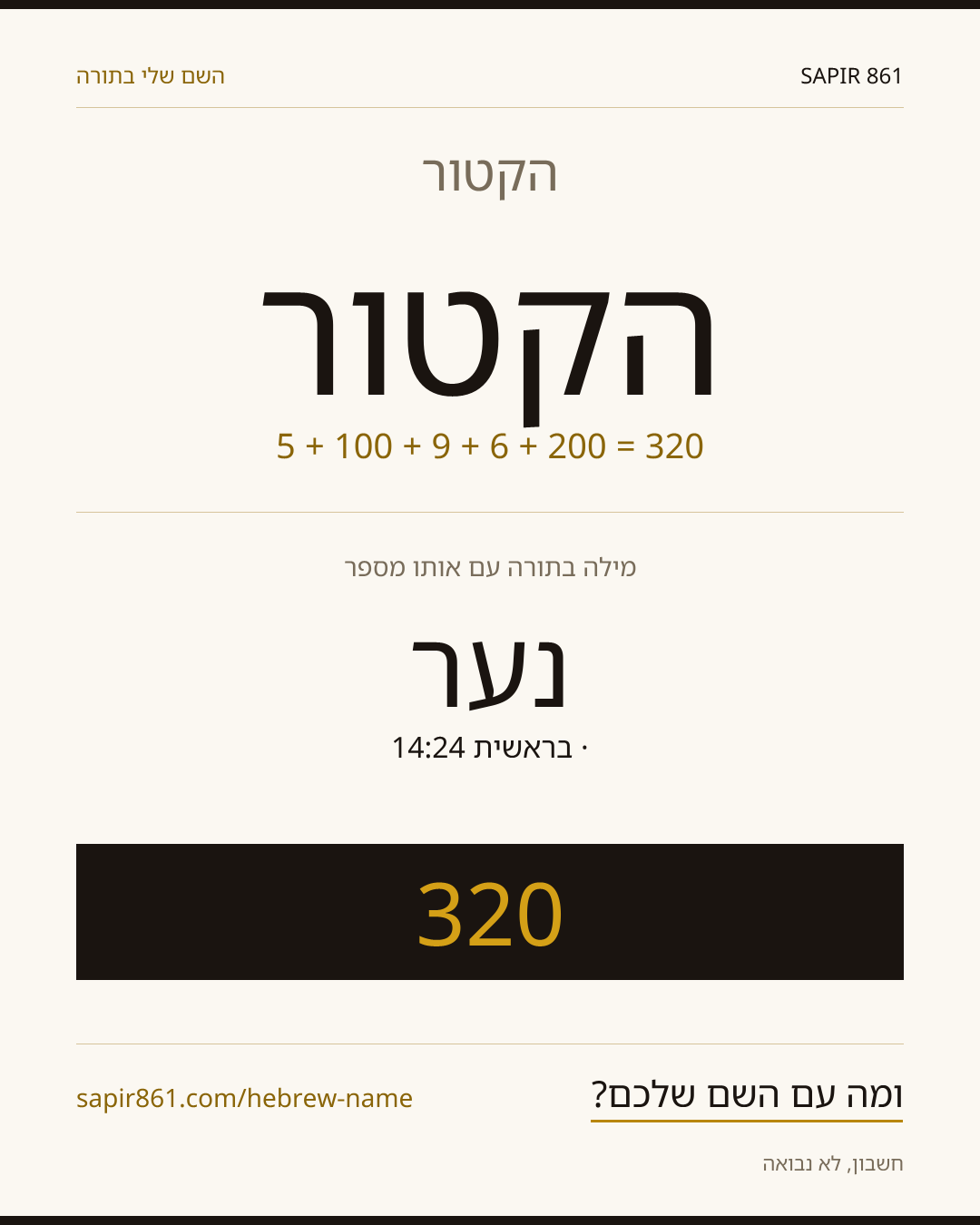 הקטור — הקטור
