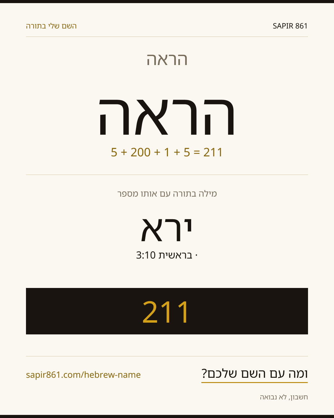 הראה — הראה