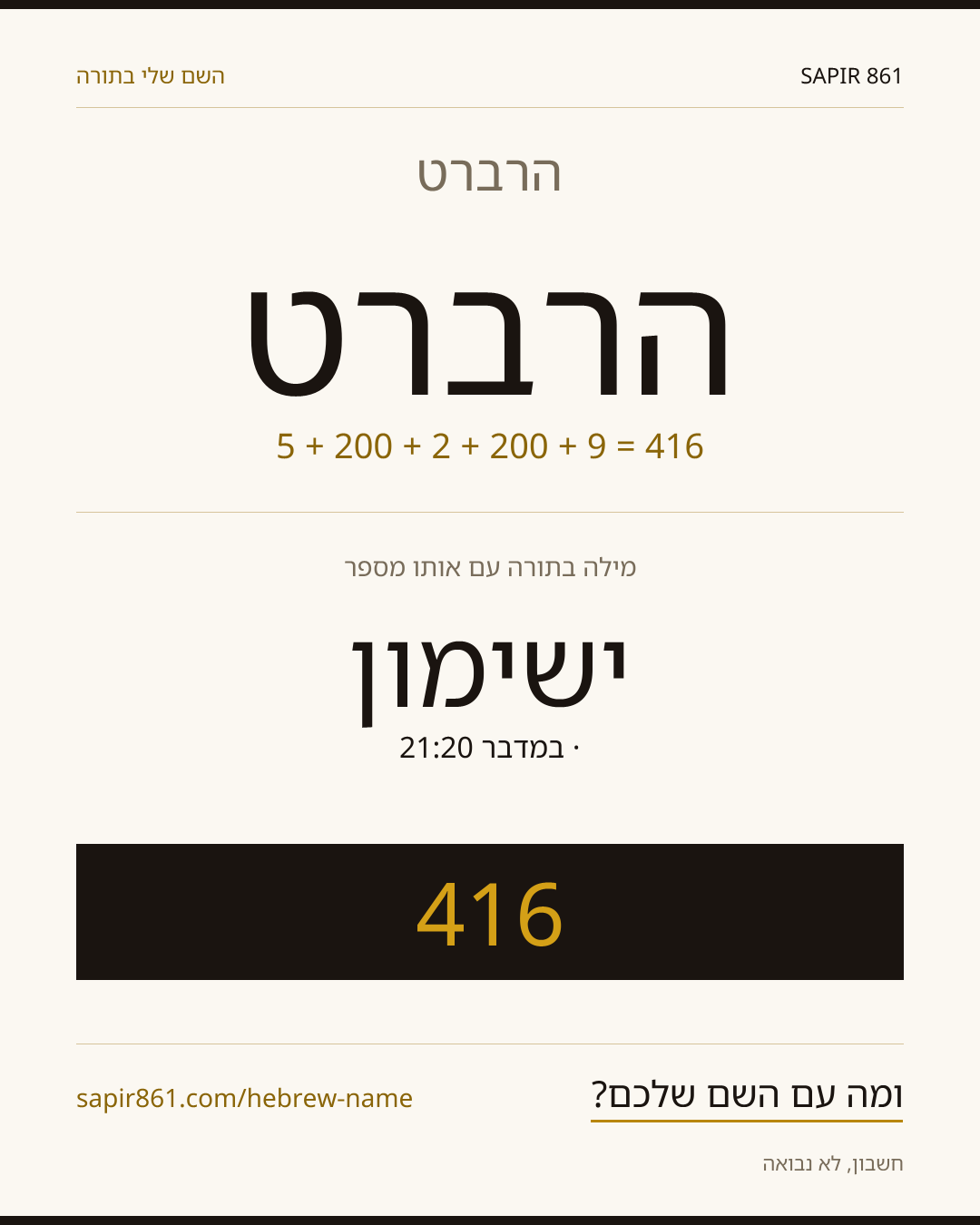 הרברט — הרברט