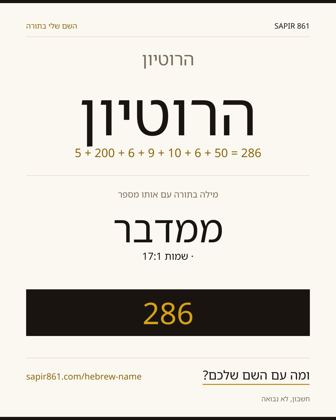 הרוטיון — הרוטיון