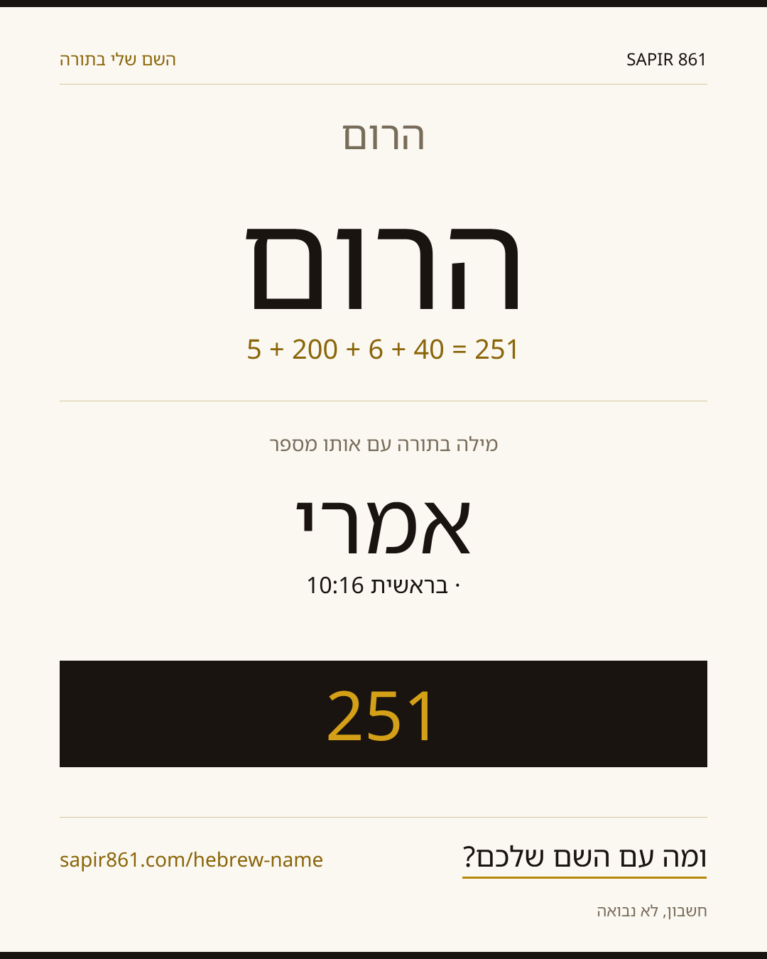 הרום — הרום