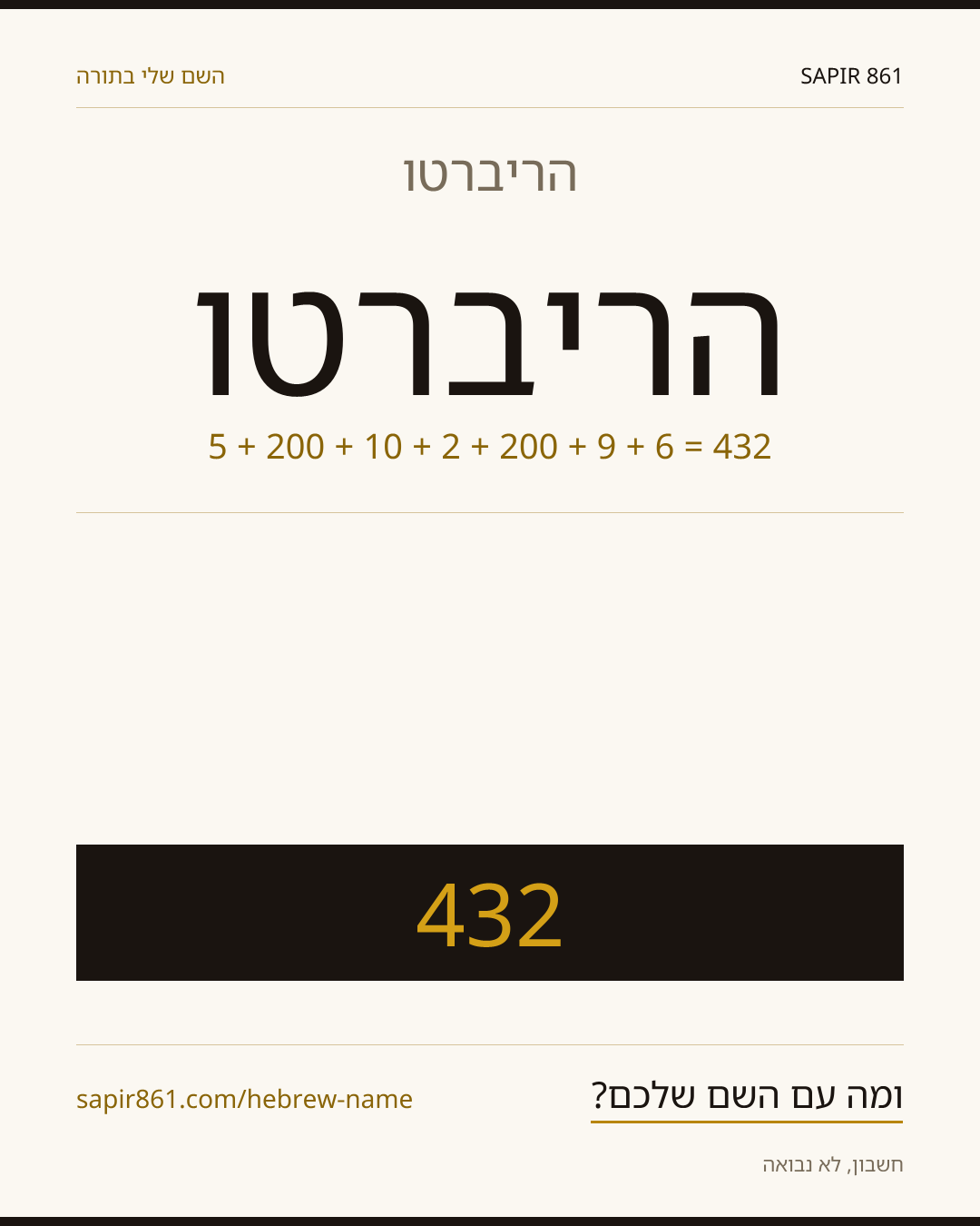 הריברטו — הריברטו