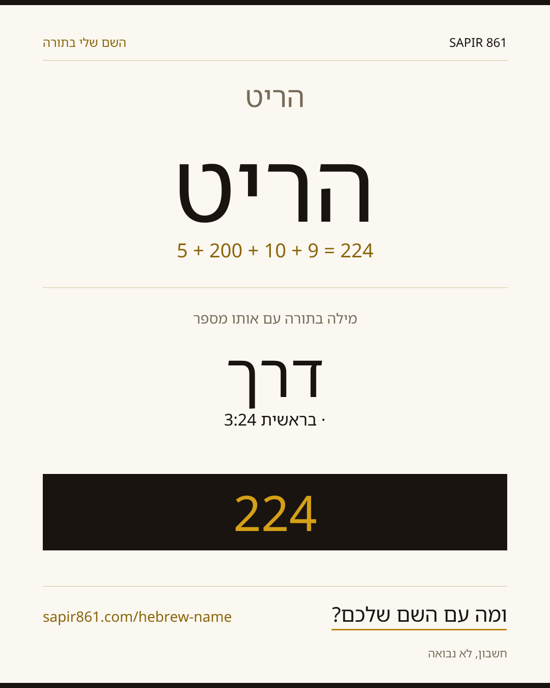 הריט — הריט