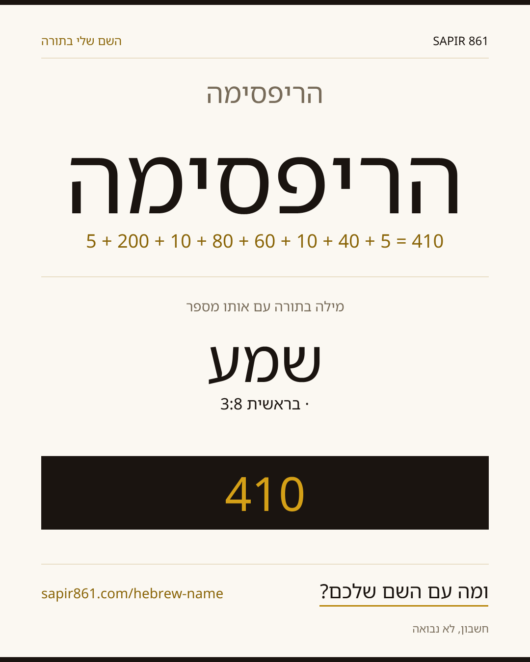 הריפסימה — הריפסימה