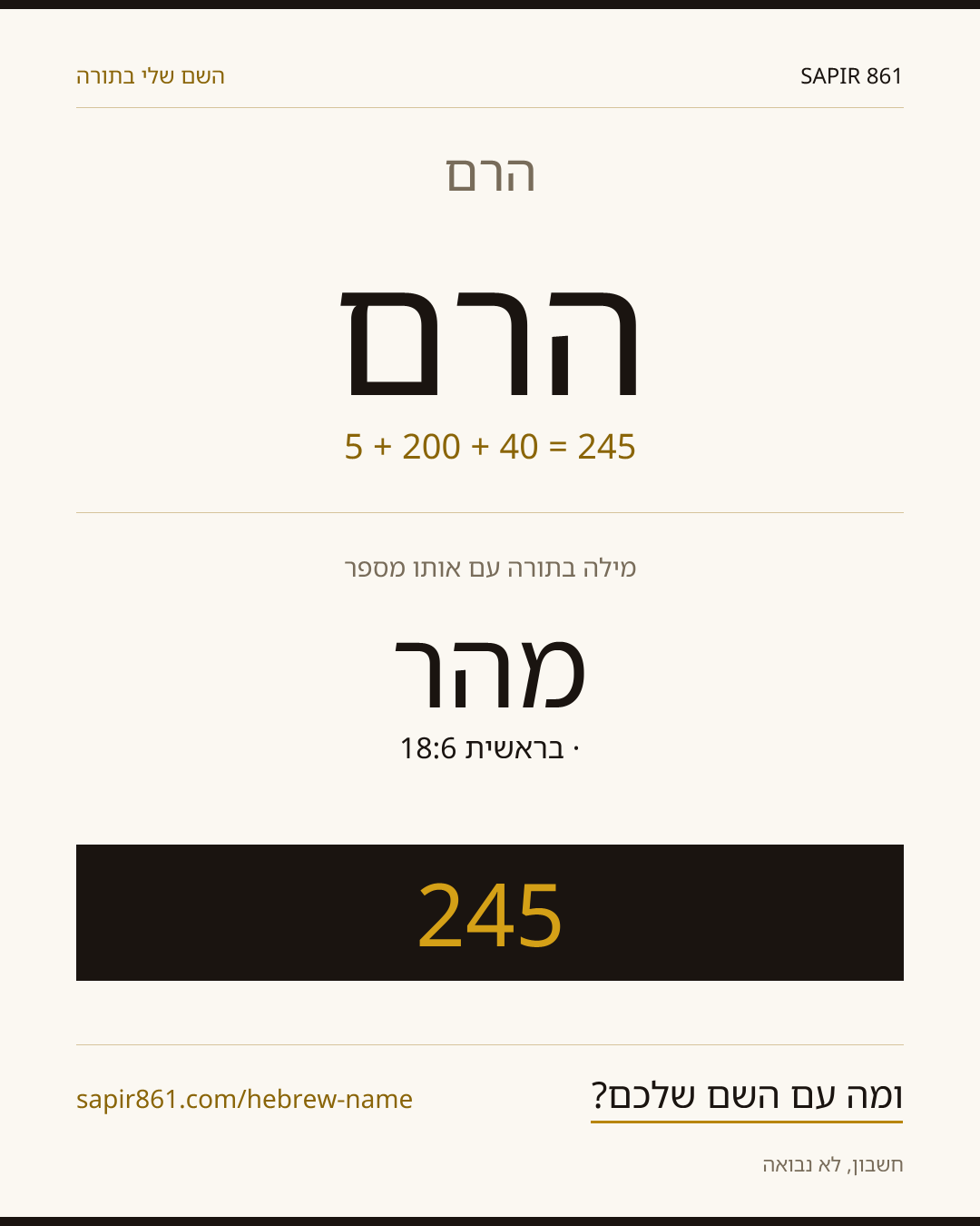 הרם — הרם