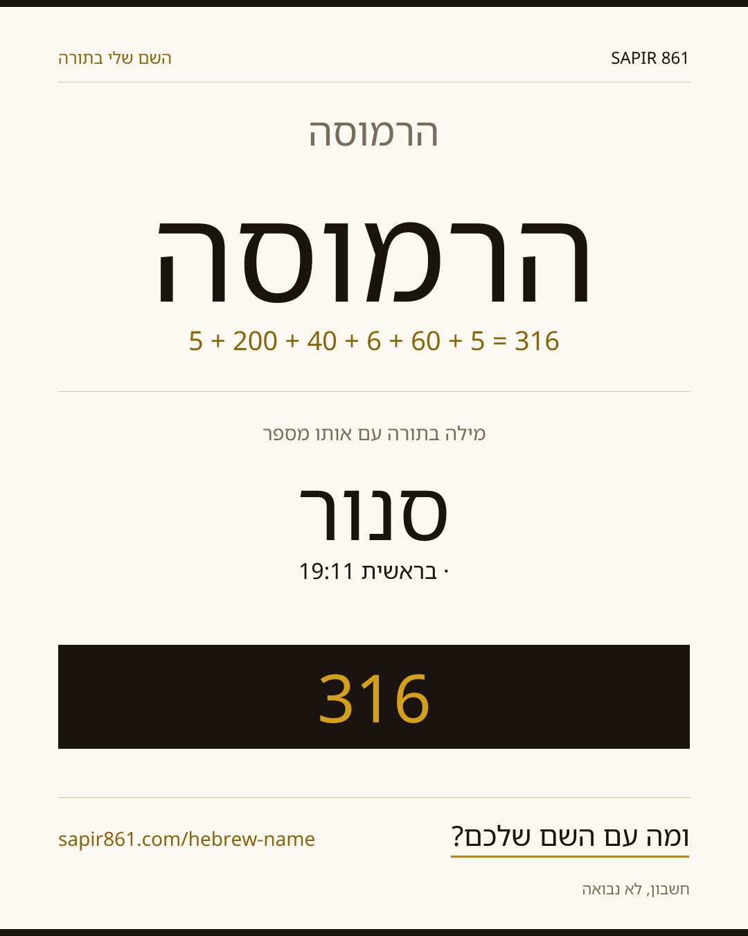 הרמוסה — הרמוסה