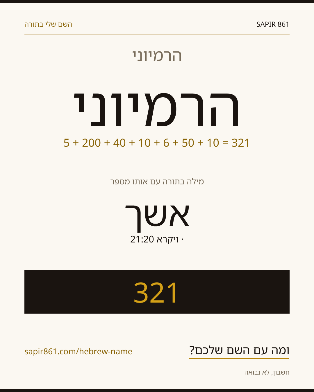 הרמיוני — הרמיוני