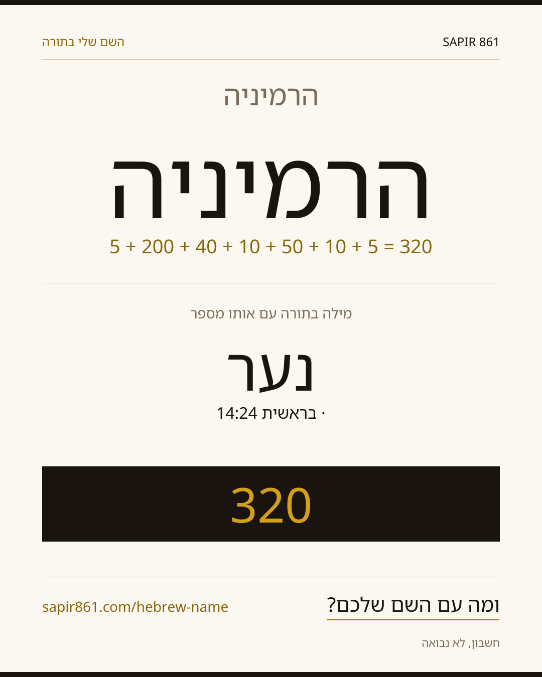 הרמיניה — הרמיניה