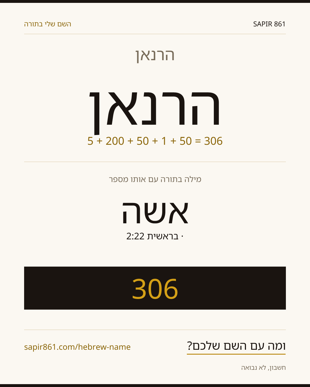 הרנאן — הרנאן
